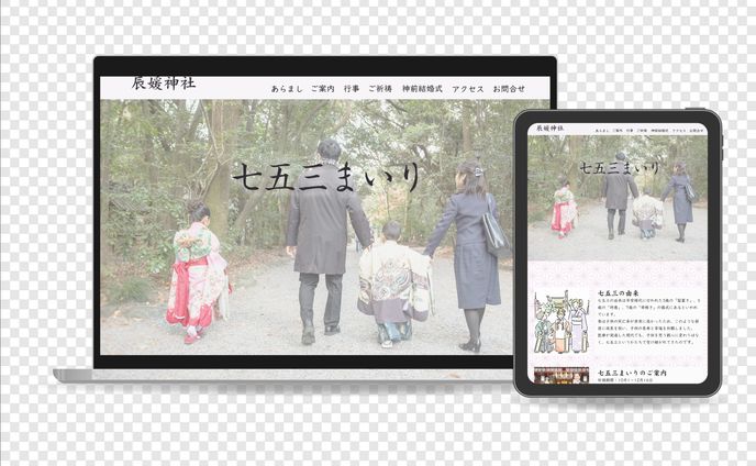 webデザイン、神社