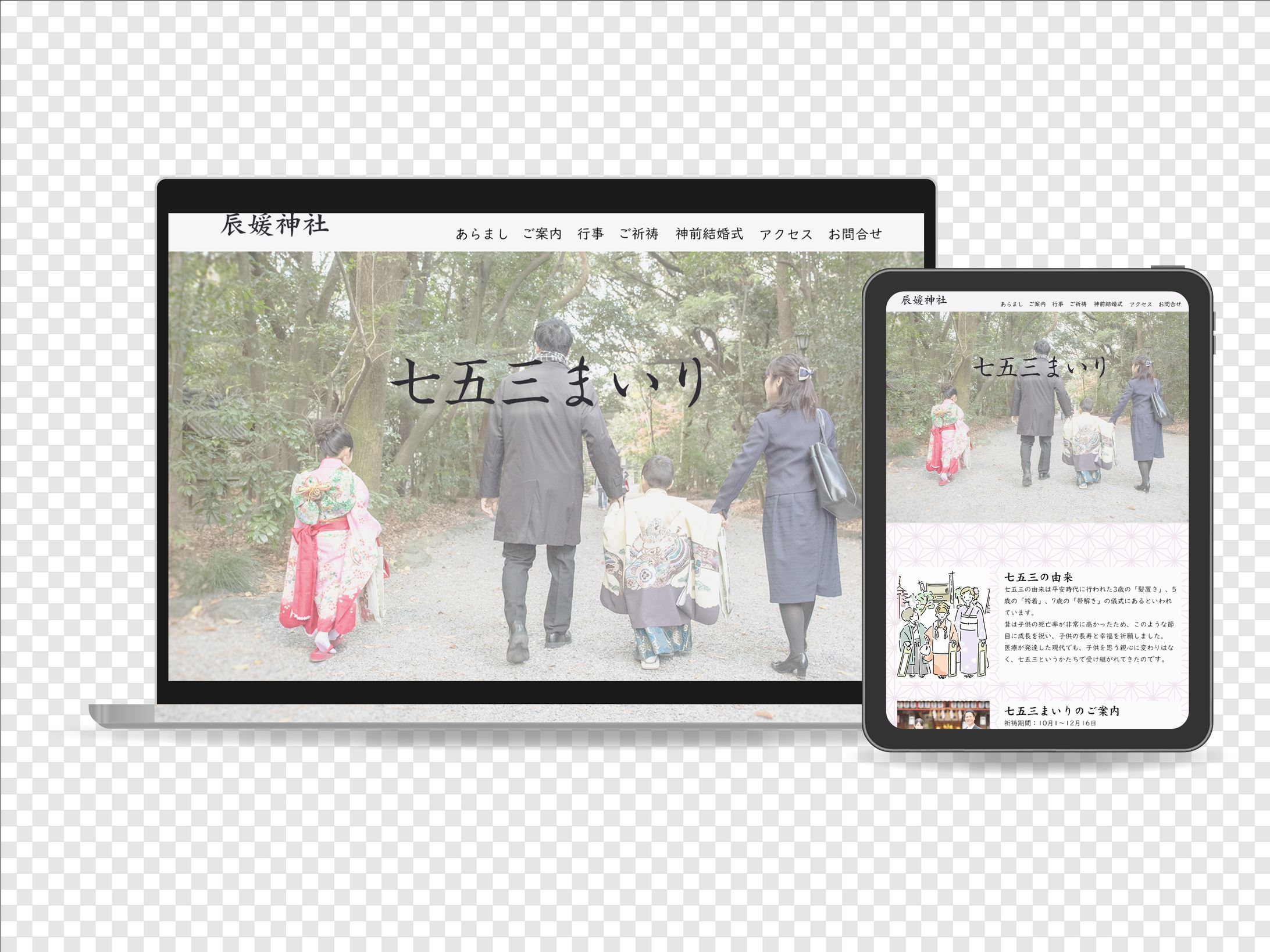 【LP】神社の七五三まいりの案内デザイン-1