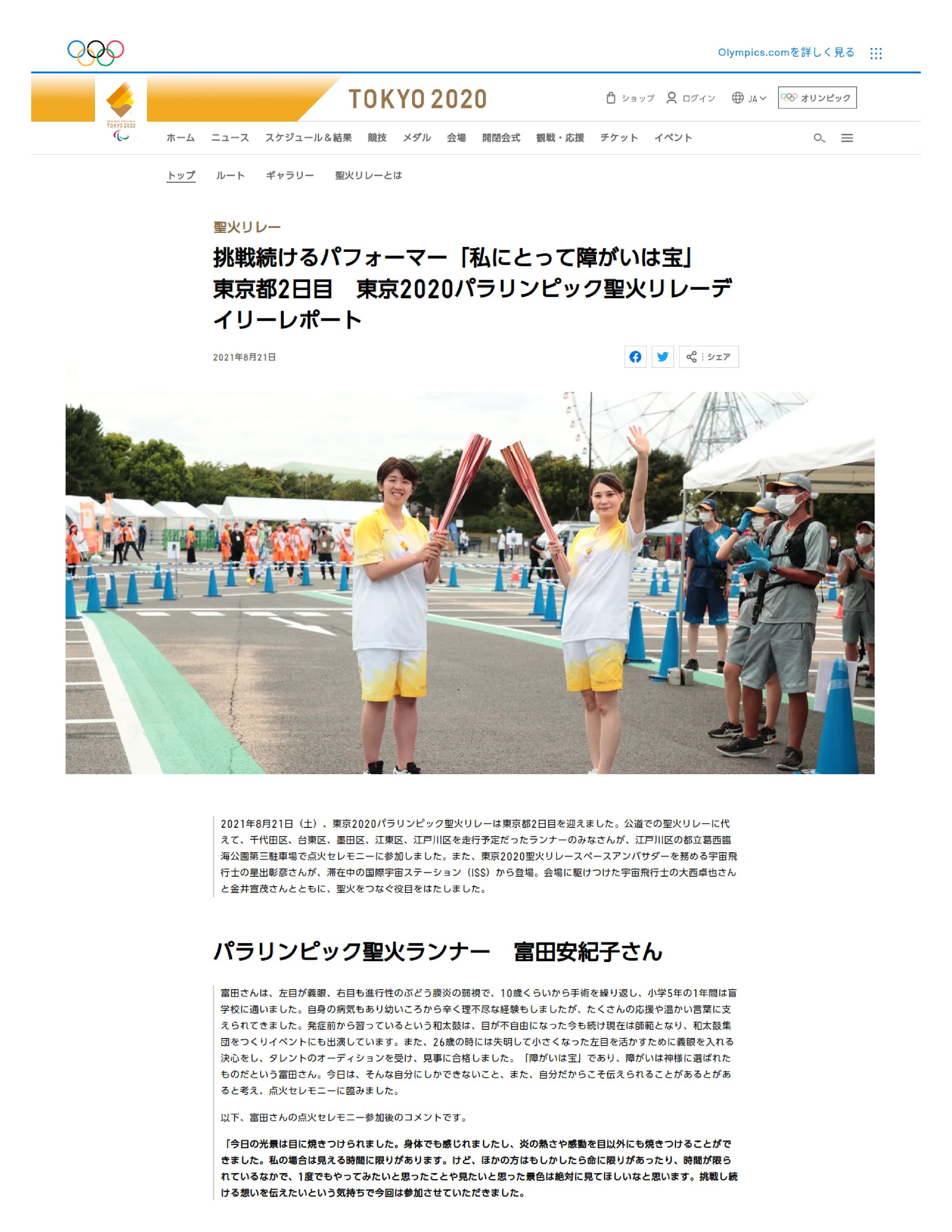 20210821東京都2日目聖火リレー-1
