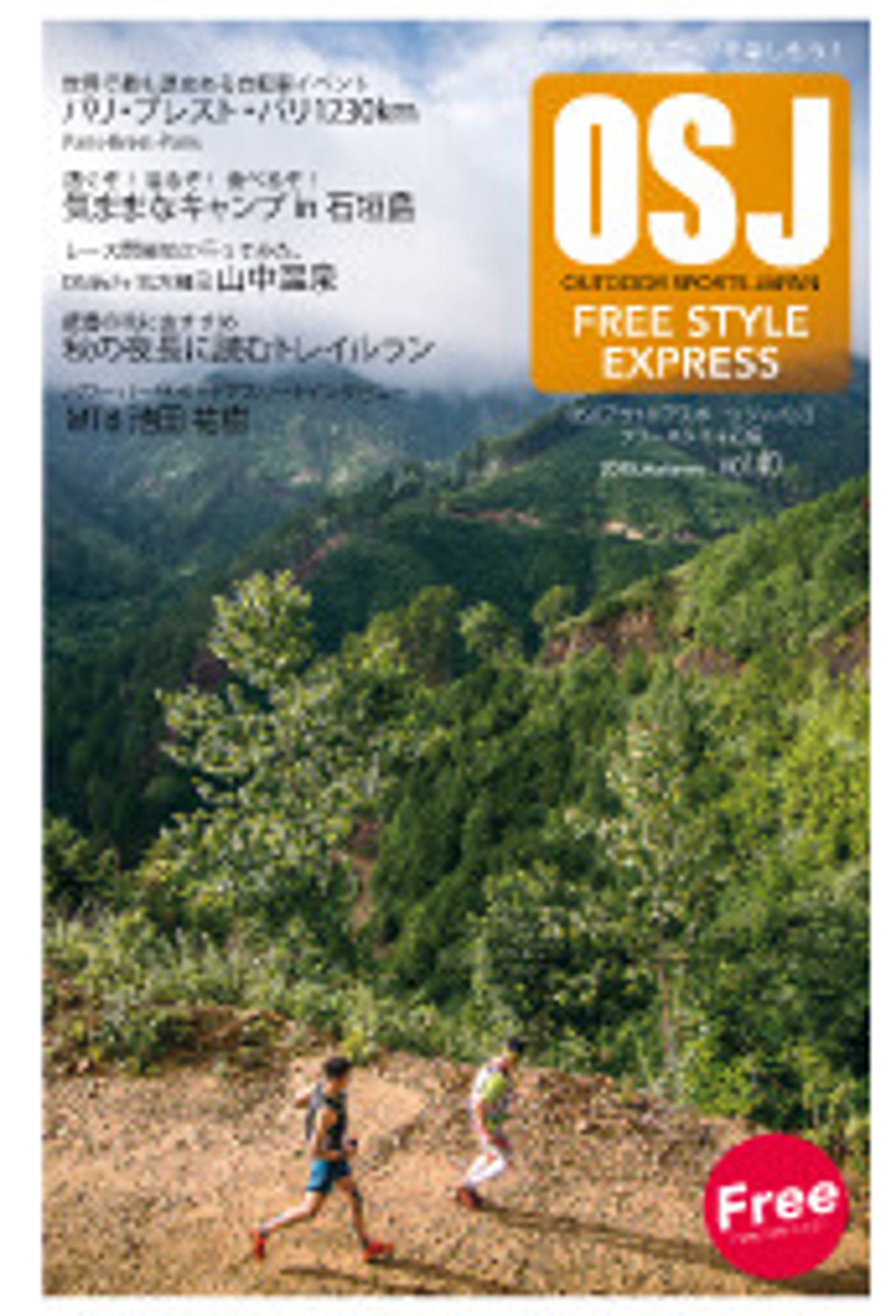フリーペーパー「OSJ」-1