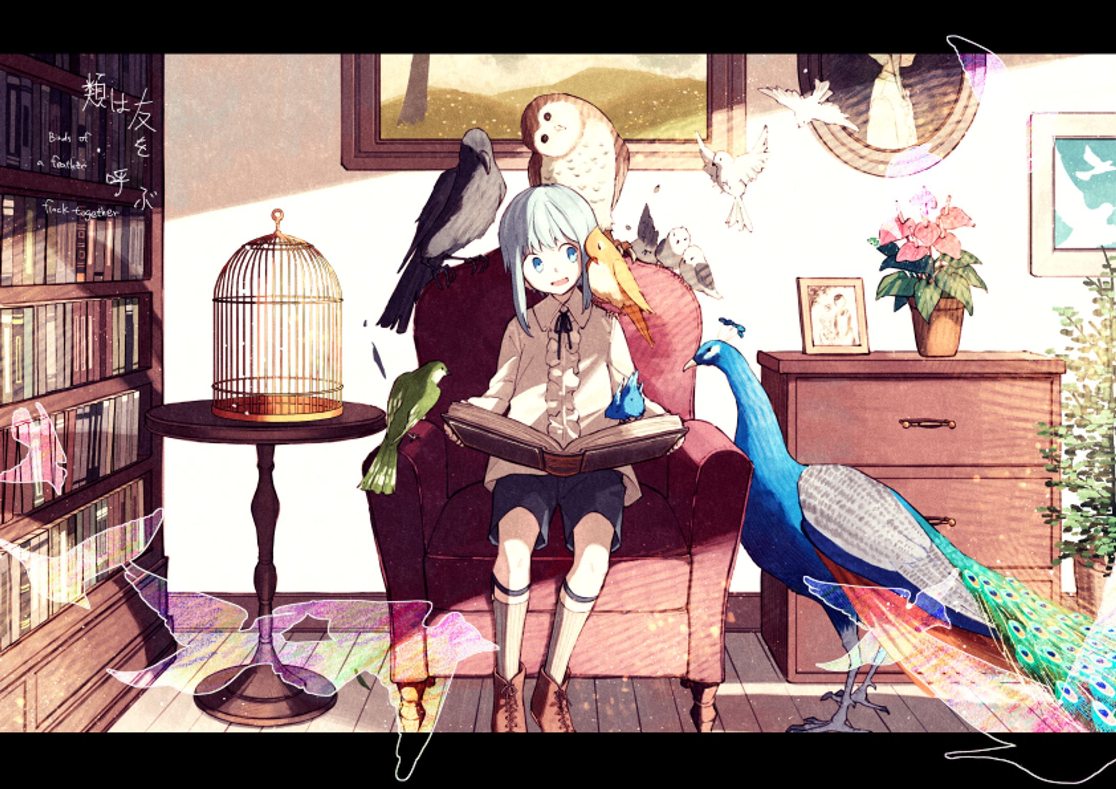 類は友を呼ぶ-1