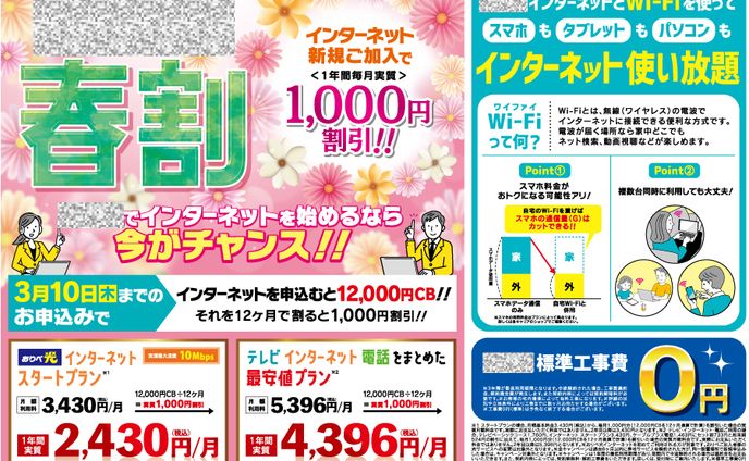 販促チラシ