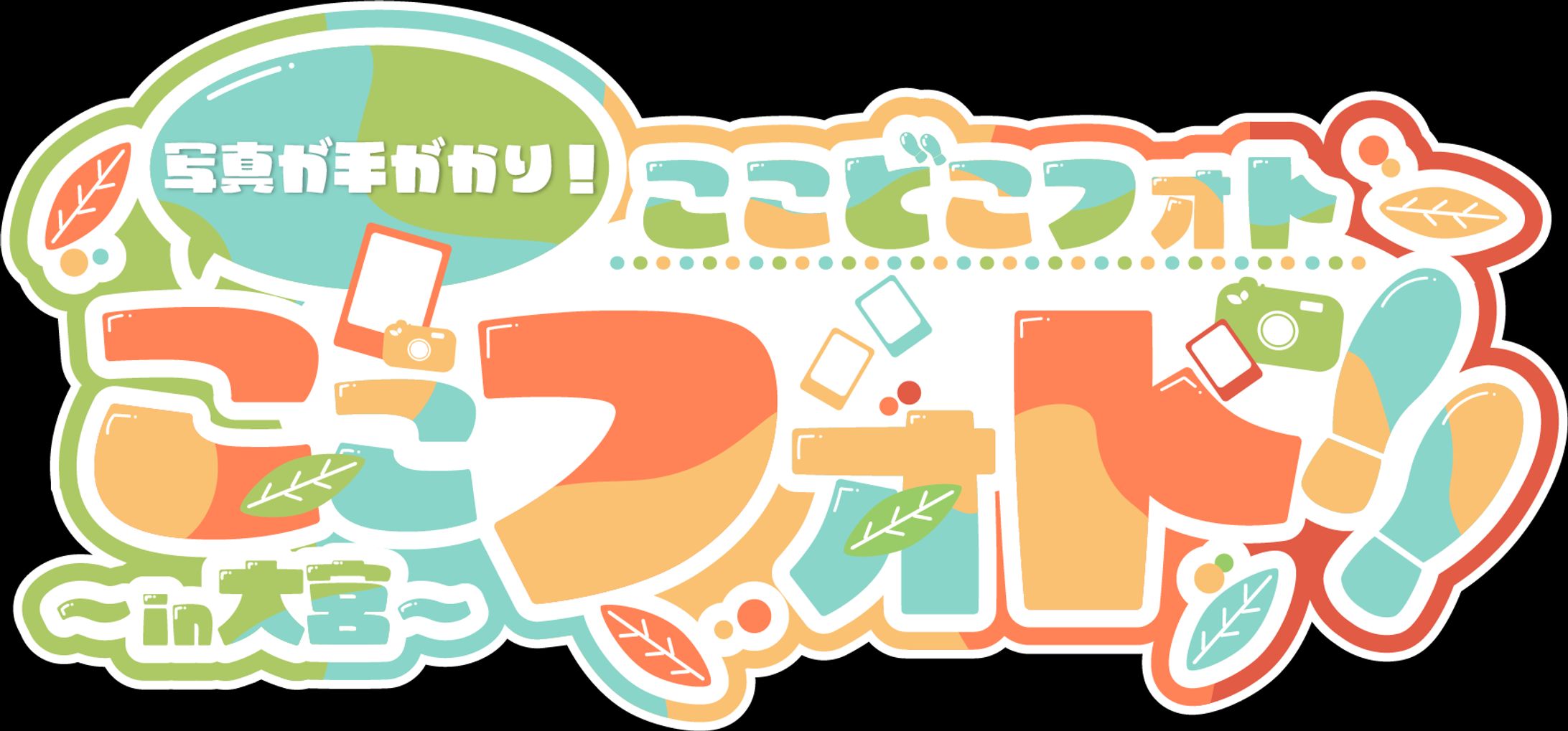 ここどこフォト ~ここフォト！！~-1