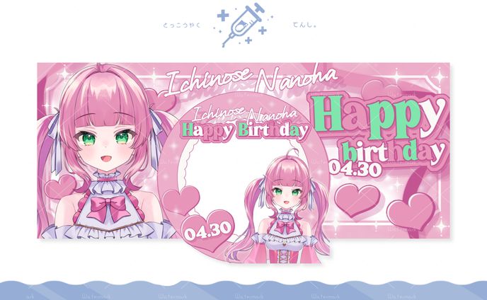 一ノ瀬なのは様 誕生日記念デザイン
