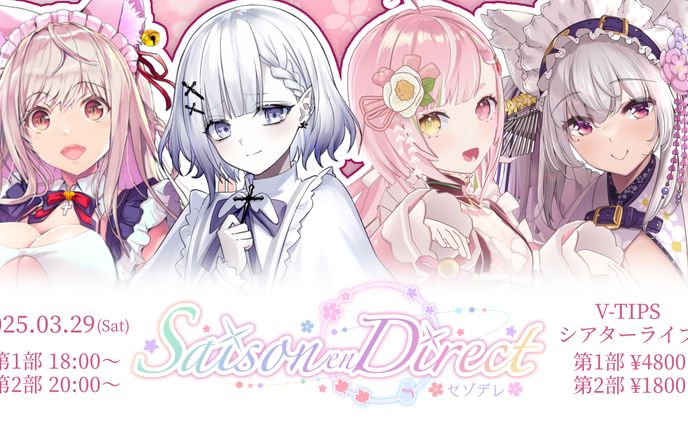 Saison en Direct vol.1 主催