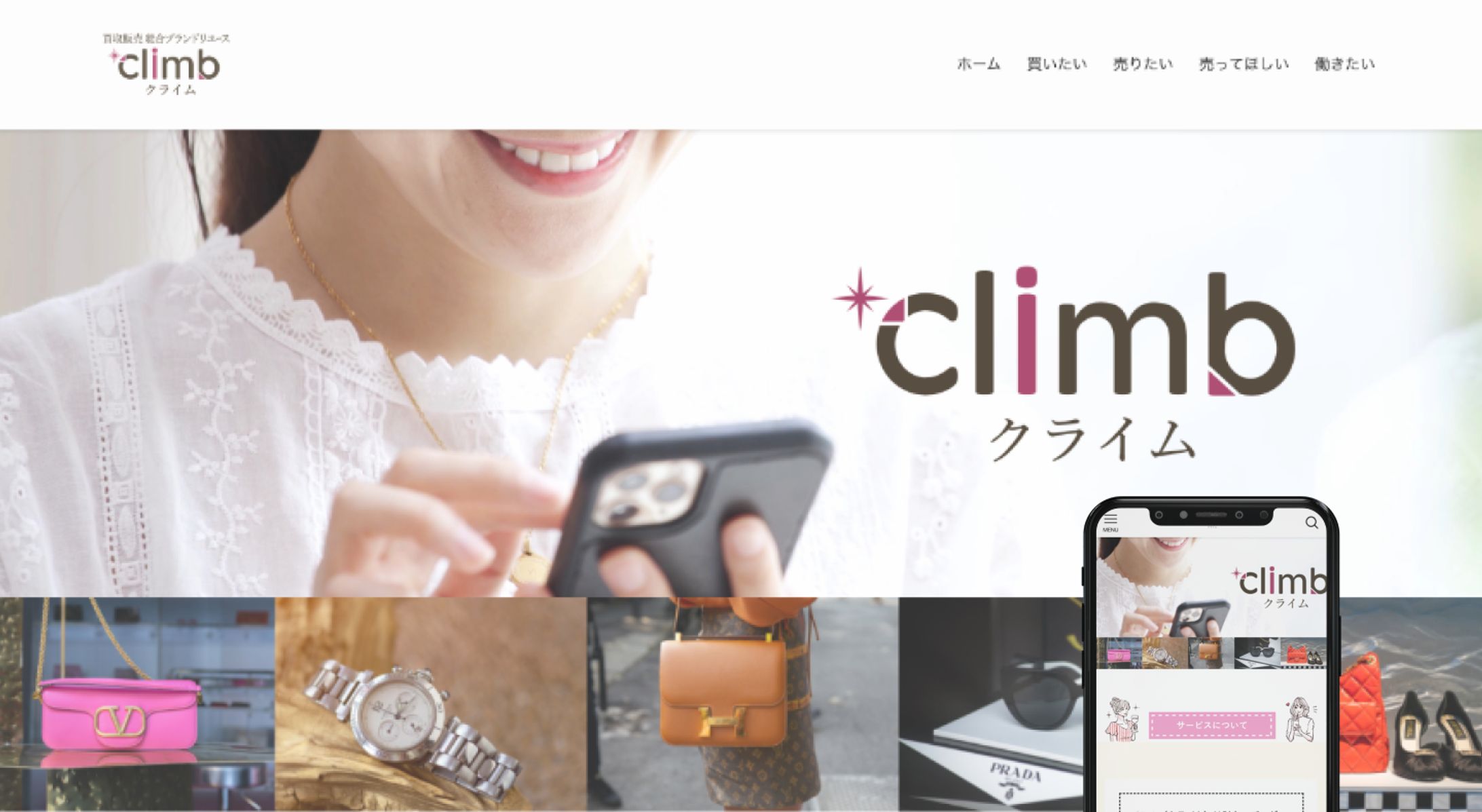 【Webサイト】Climb-1