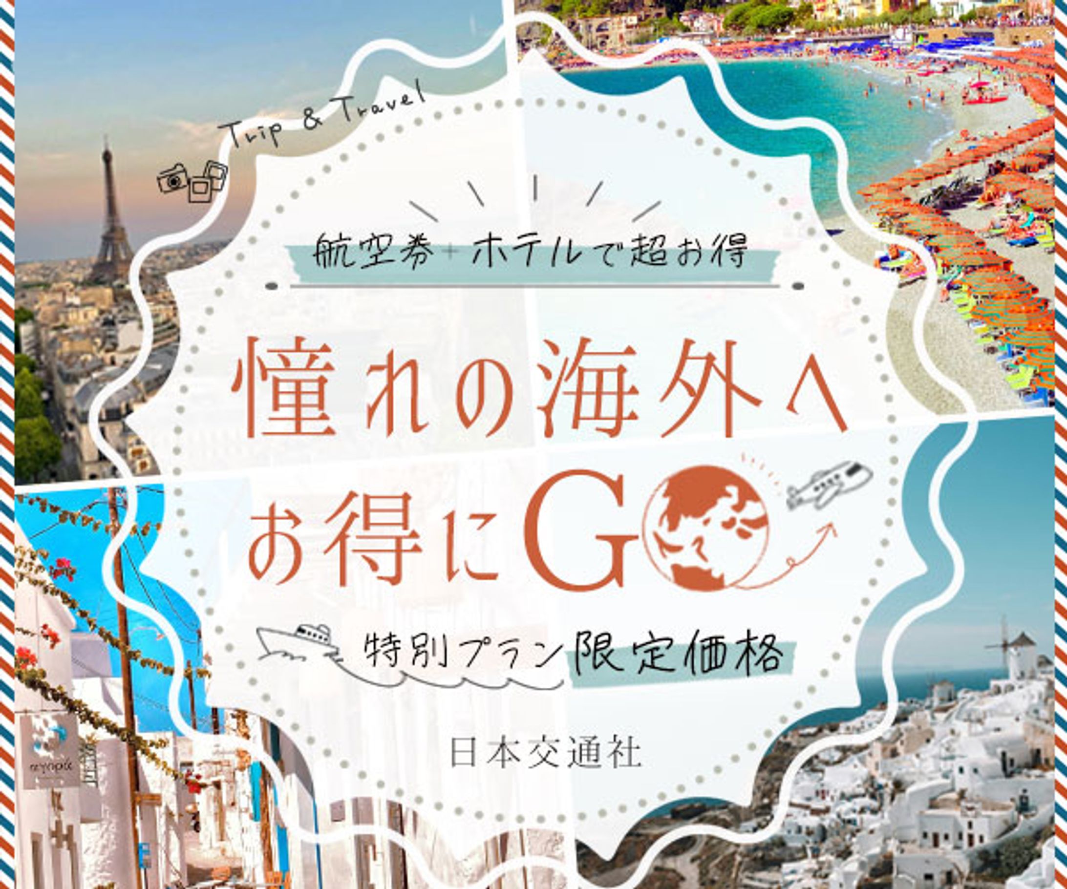 広告バナー｜海外旅行の格安プラン-1