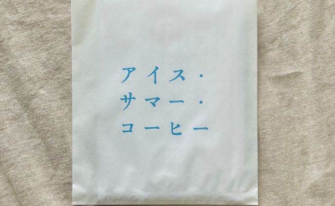 アイス・サマー・コーヒー
