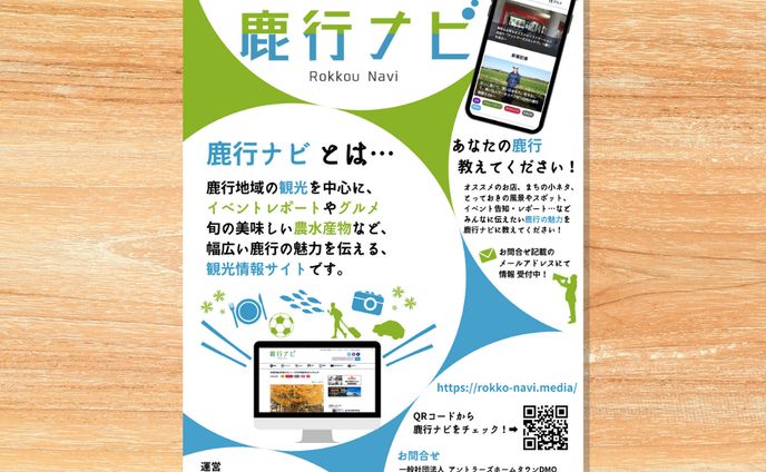 ローカルメディア広告チラシ