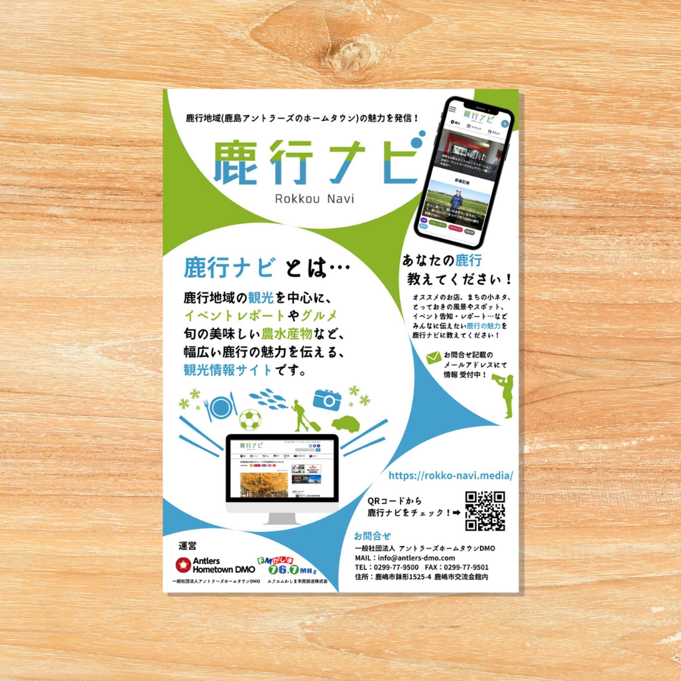 ローカルメディア広告チラシ-1