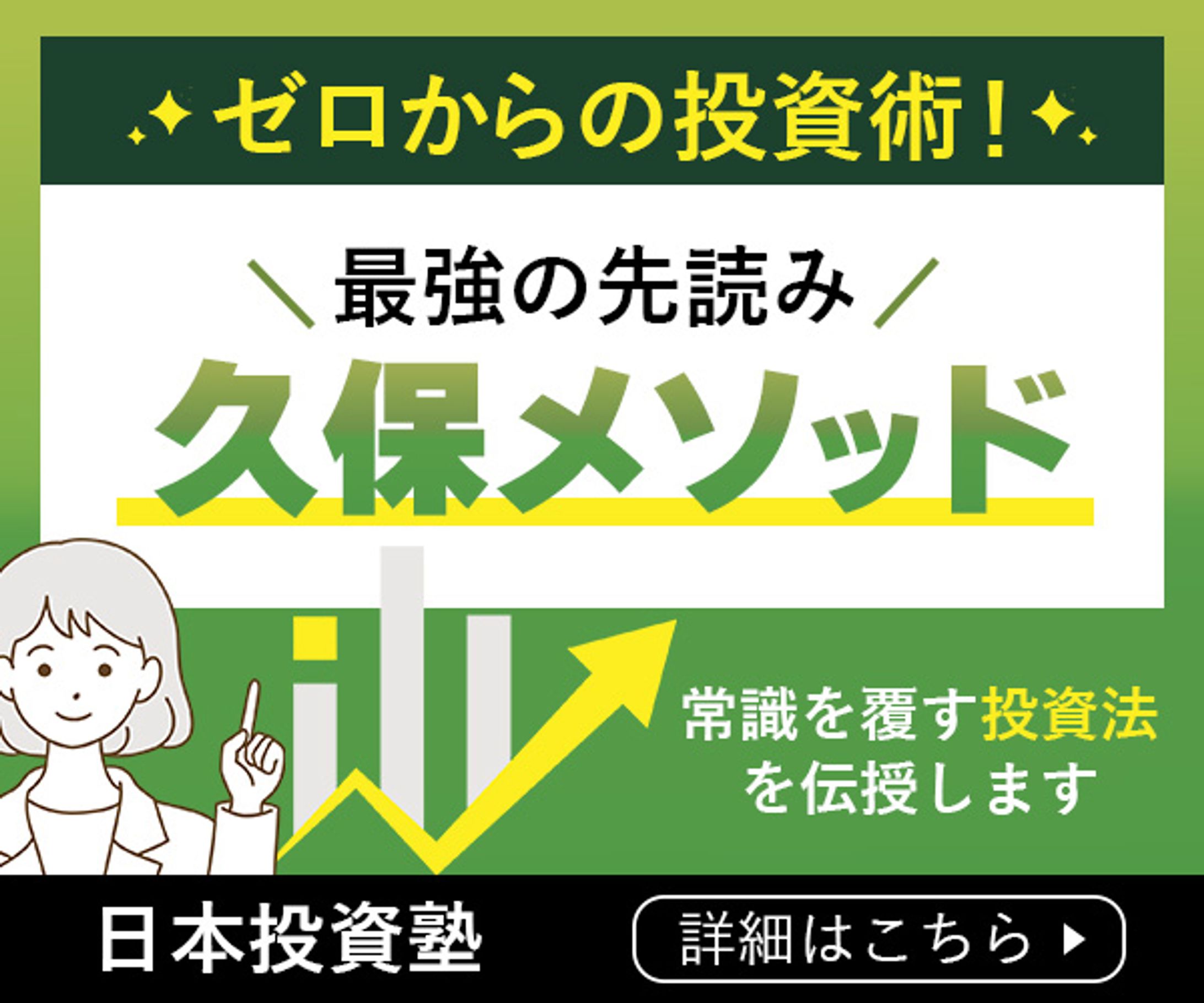 課題）広告バナー_投資法-1