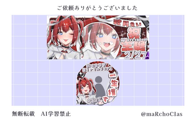 誕生日記念グッズ／秋月えい様