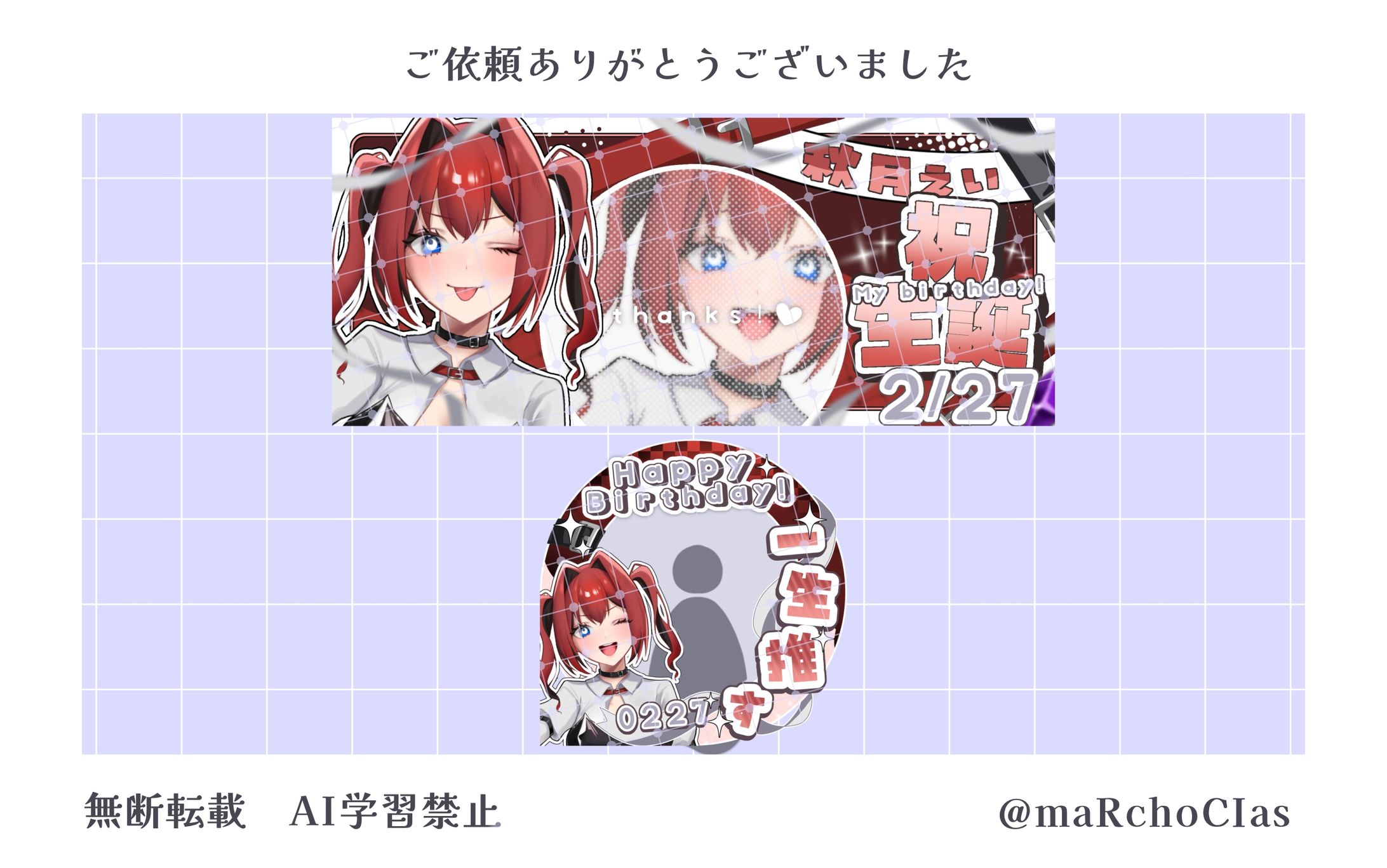 誕生日記念グッズ／秋月えい様-1