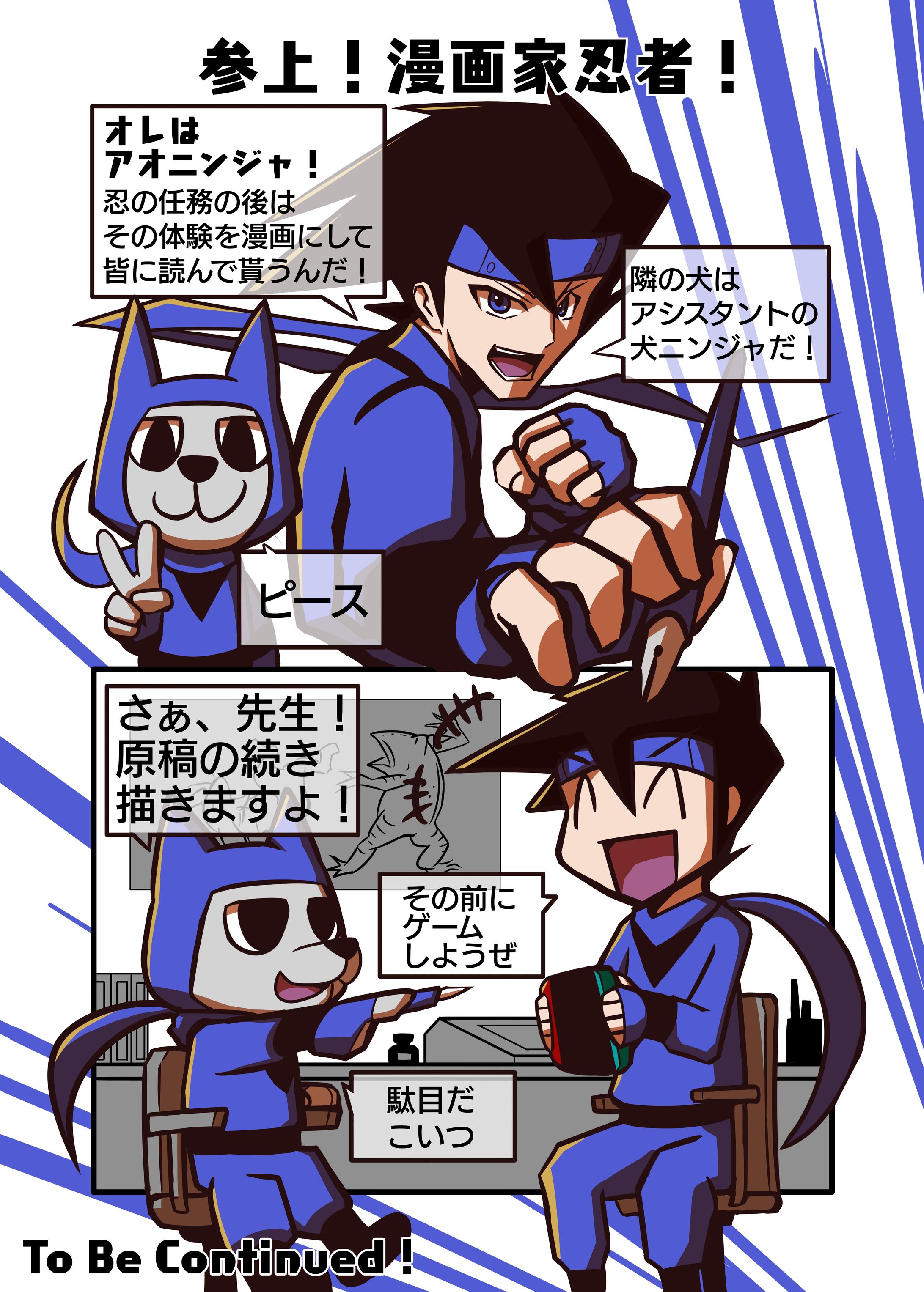 創作忍者活劇漫画　忍者ライバー2話-1