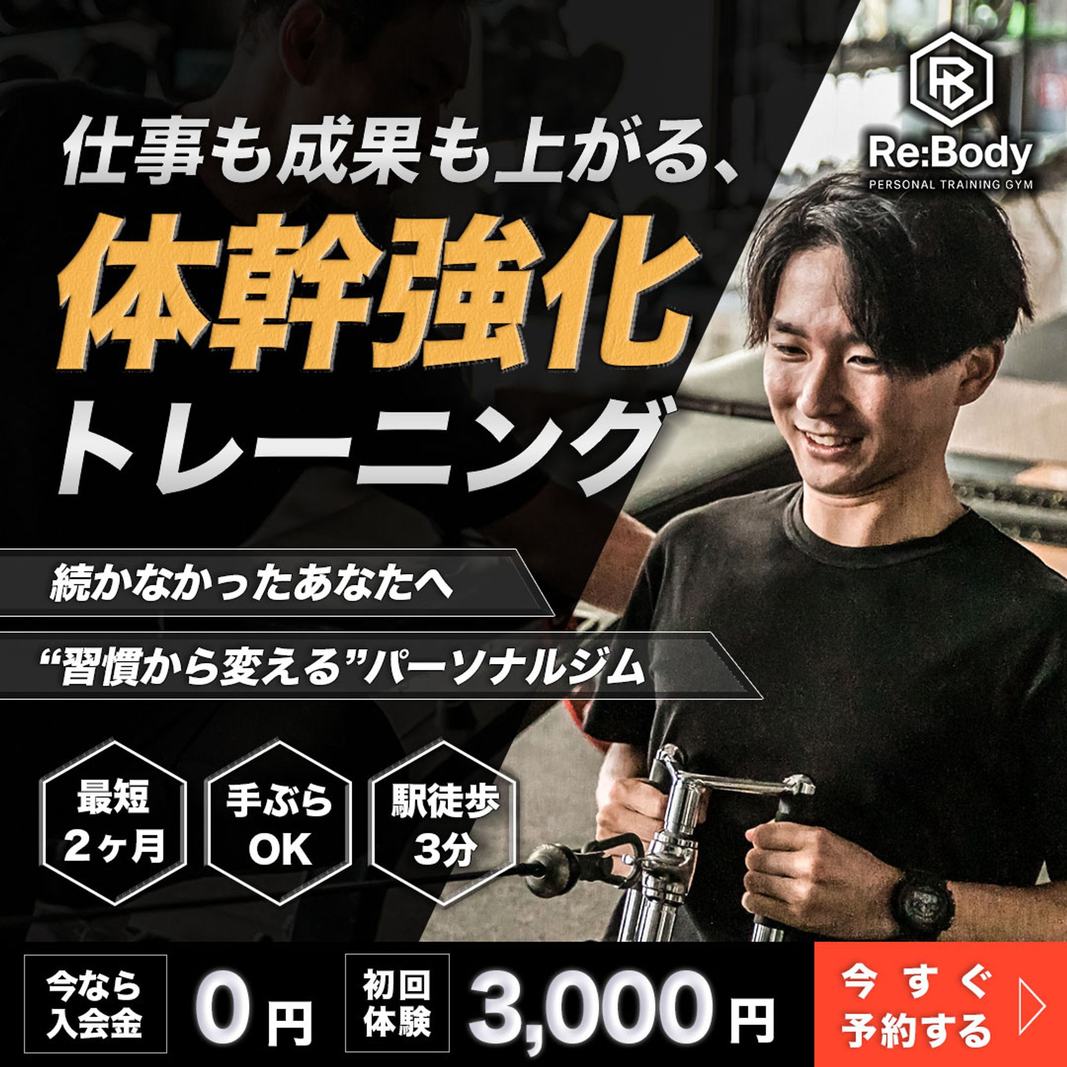 【コンペ提出作品】男性向けパーソナルジムバナー-1