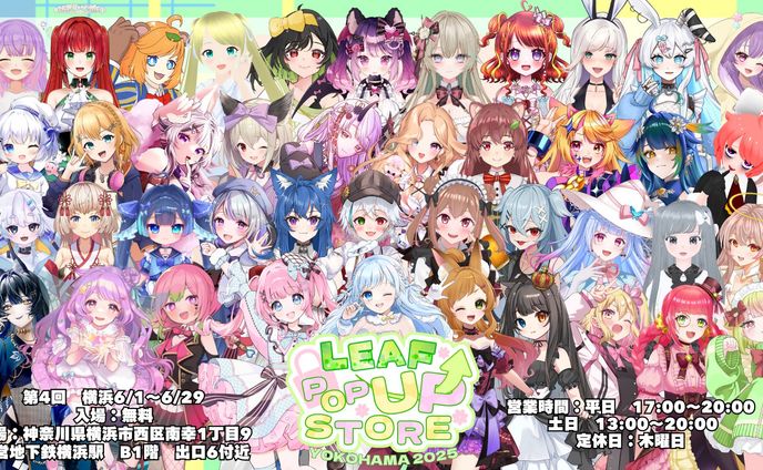 【イベント】LEAF　POPUPSTORE