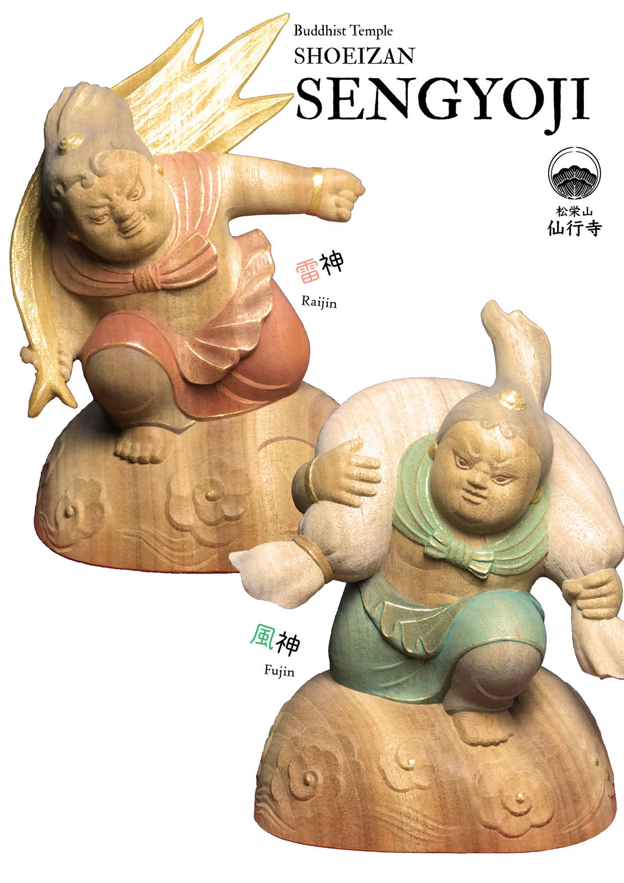 「仙行寺」紹介冊子-1