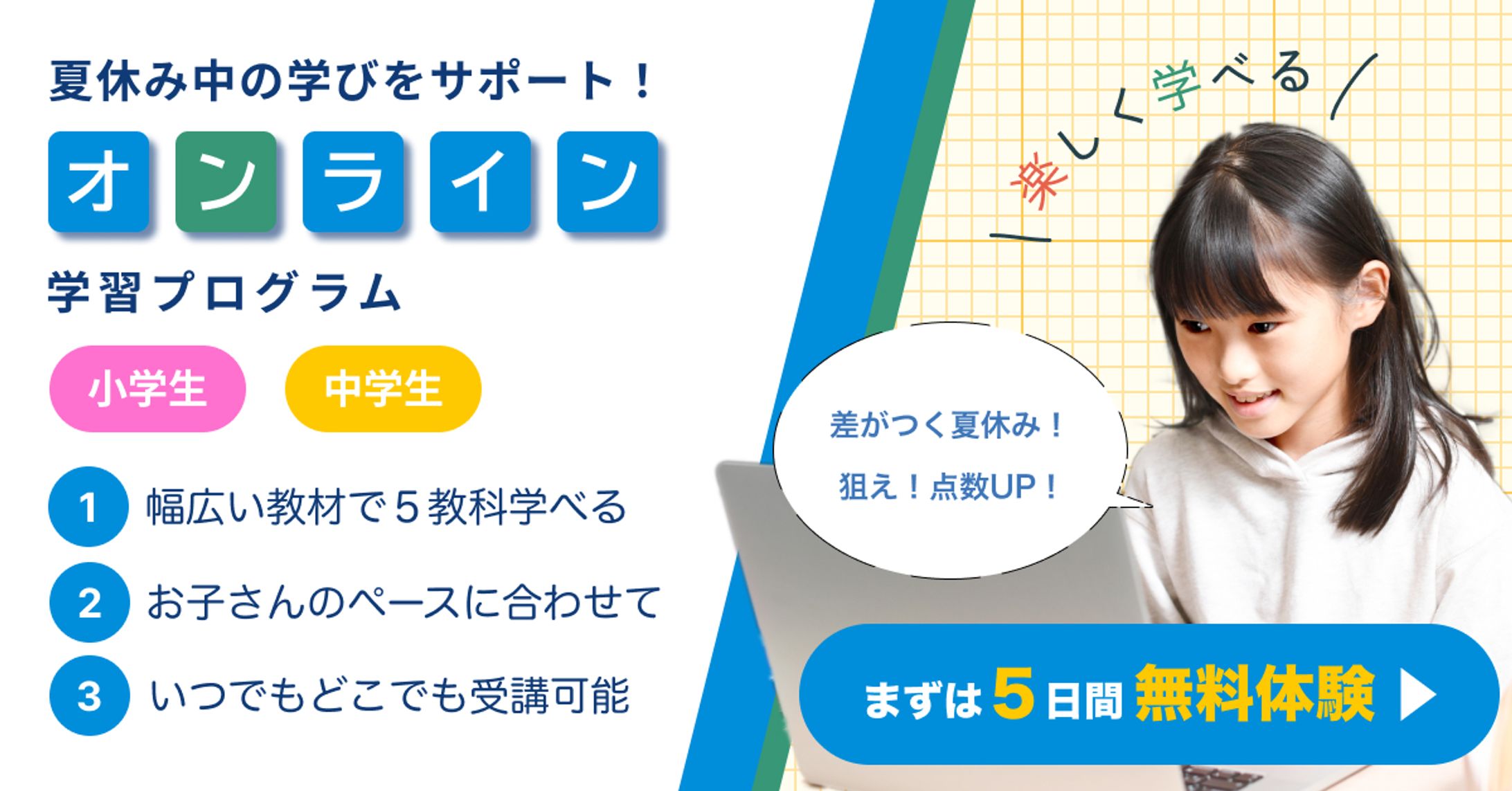 ＜架空＞教育サービスのバナー広告-1