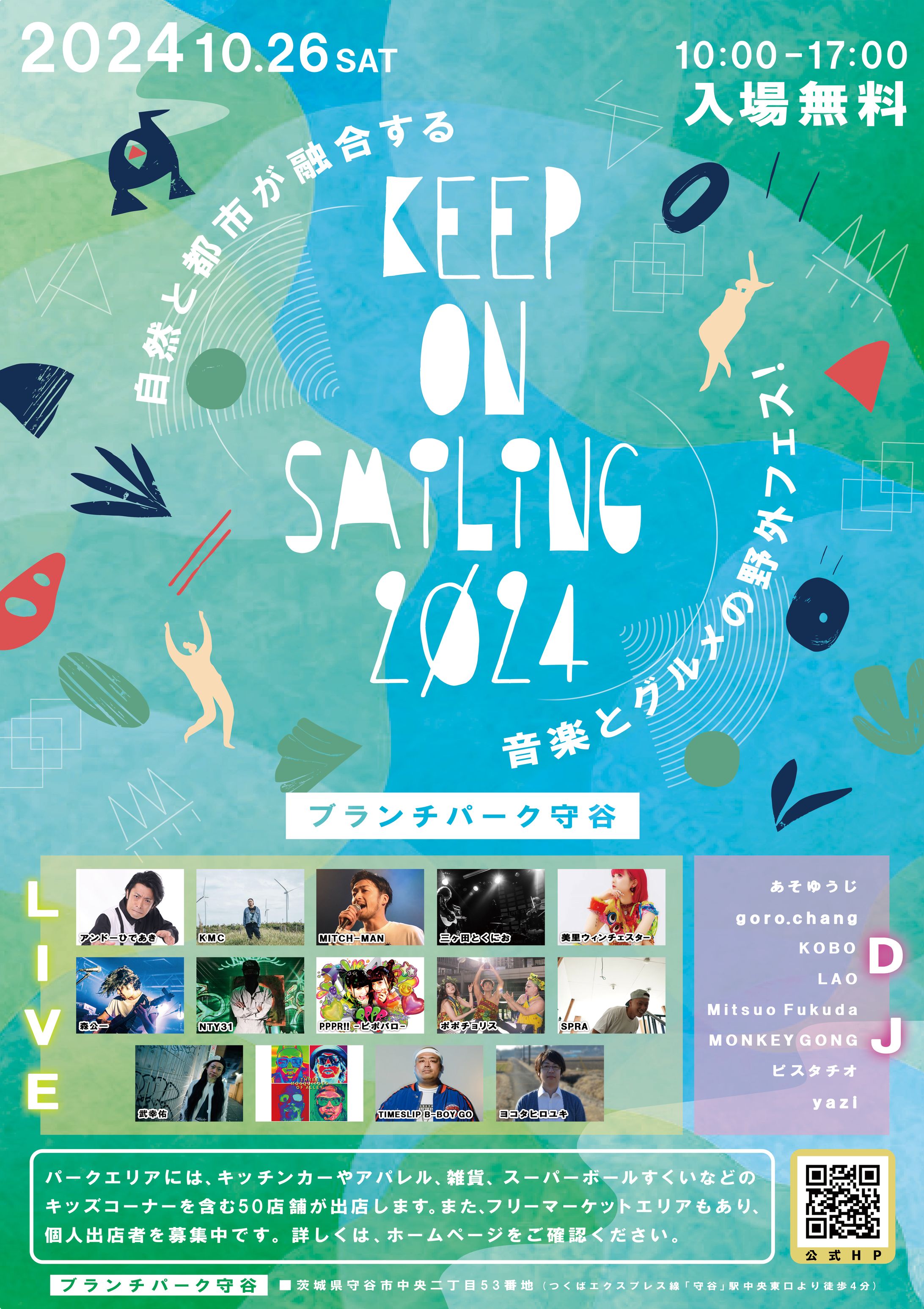 音楽とグルメの野外フェス_A2ポスター製作-1