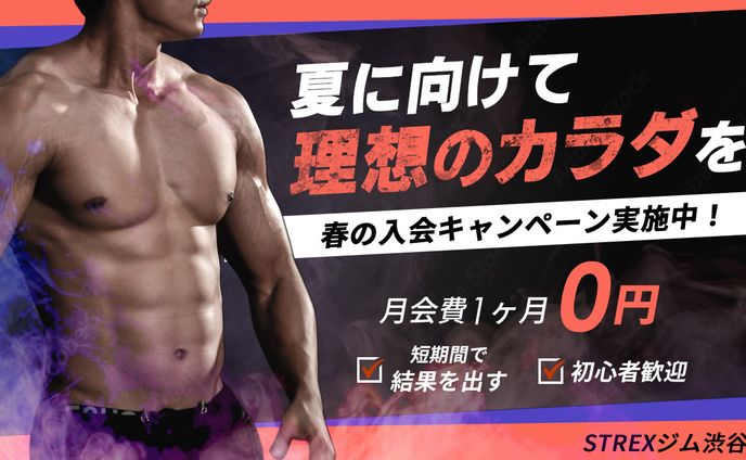 ジム｜春の入会キャンペーン実施中！