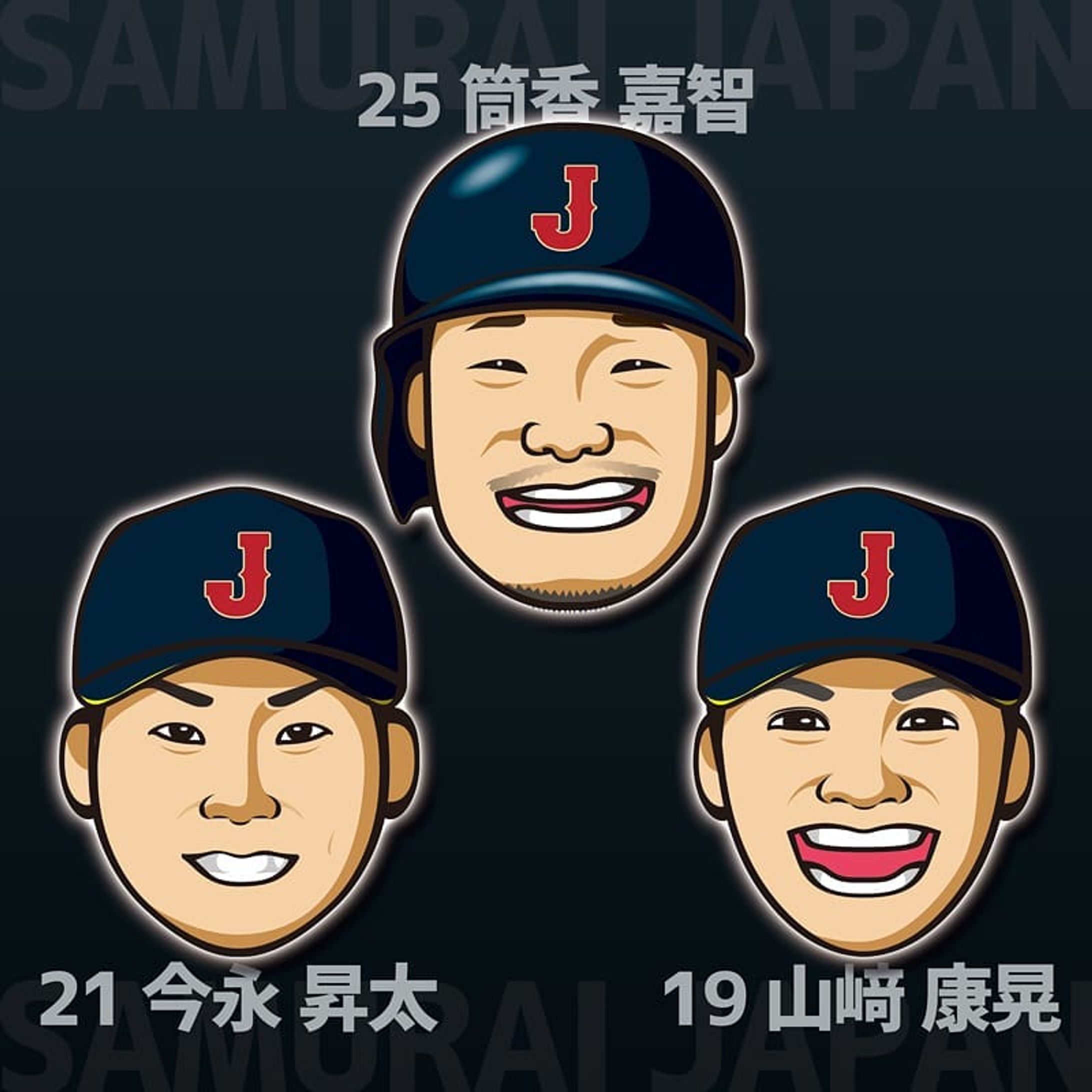 今日と明日は侍ジャパンVSオーストラリア戦ヽ(´∀｀≡´∀｀)ﾉ♪
我がベイスターズ軍からは筒香選手・今永投手・山崎康投手が選出されてますね✨誇らしいね✨
どんな熱い戦いを見せてくれるのか楽しみでしょうがない🎵
イラストも侍ジャパン仕様のを大急ぎで作りましたww侍ジャパンのコーポレートカラー絶妙な色合いすぎて再現が難しいですわww
濱口投手も選ばれてたんですが肩の違和感で辞退ということで残念ですが(´；ω；`)焦らずしっかり治して万全の状態でシーズンを迎えてほしいですね(´；ω；`)
※イラストご利用の際はお声掛け・dosyie551へのリンクをお願い致します。
#侍ジャパン #稲葉ジャパン
#横浜DeNAベイスターズ #ベイスターズ #DeNA #横浜ベイスターズ #baystars #yokohama #野球 #baseball  #筒香嘉智
#筒香 #山崎康晃 #今永昇太 #イラスト #絵 #似顔絵 #portrait #デザイン #design #アート #art-1