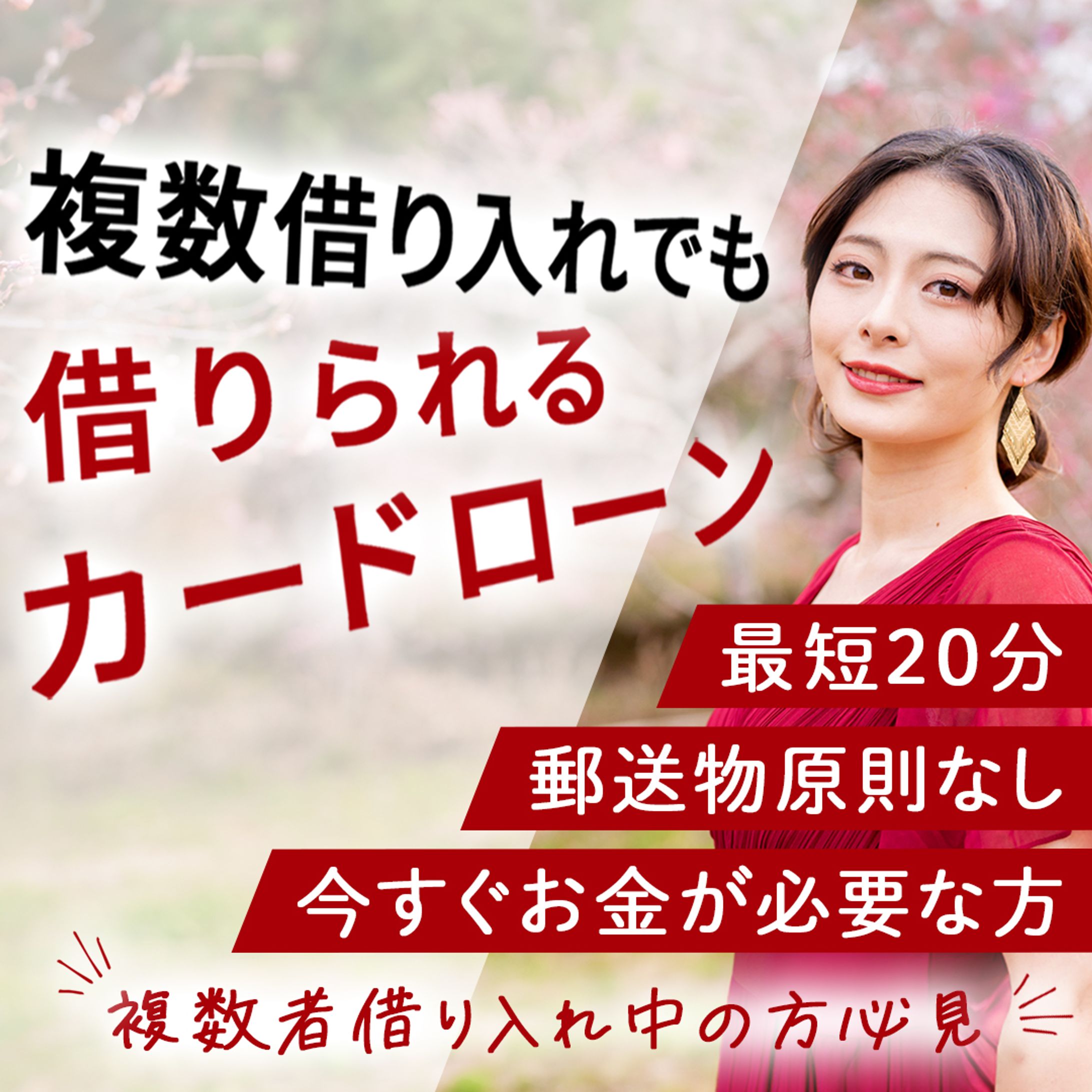 バナー：カードローン-1