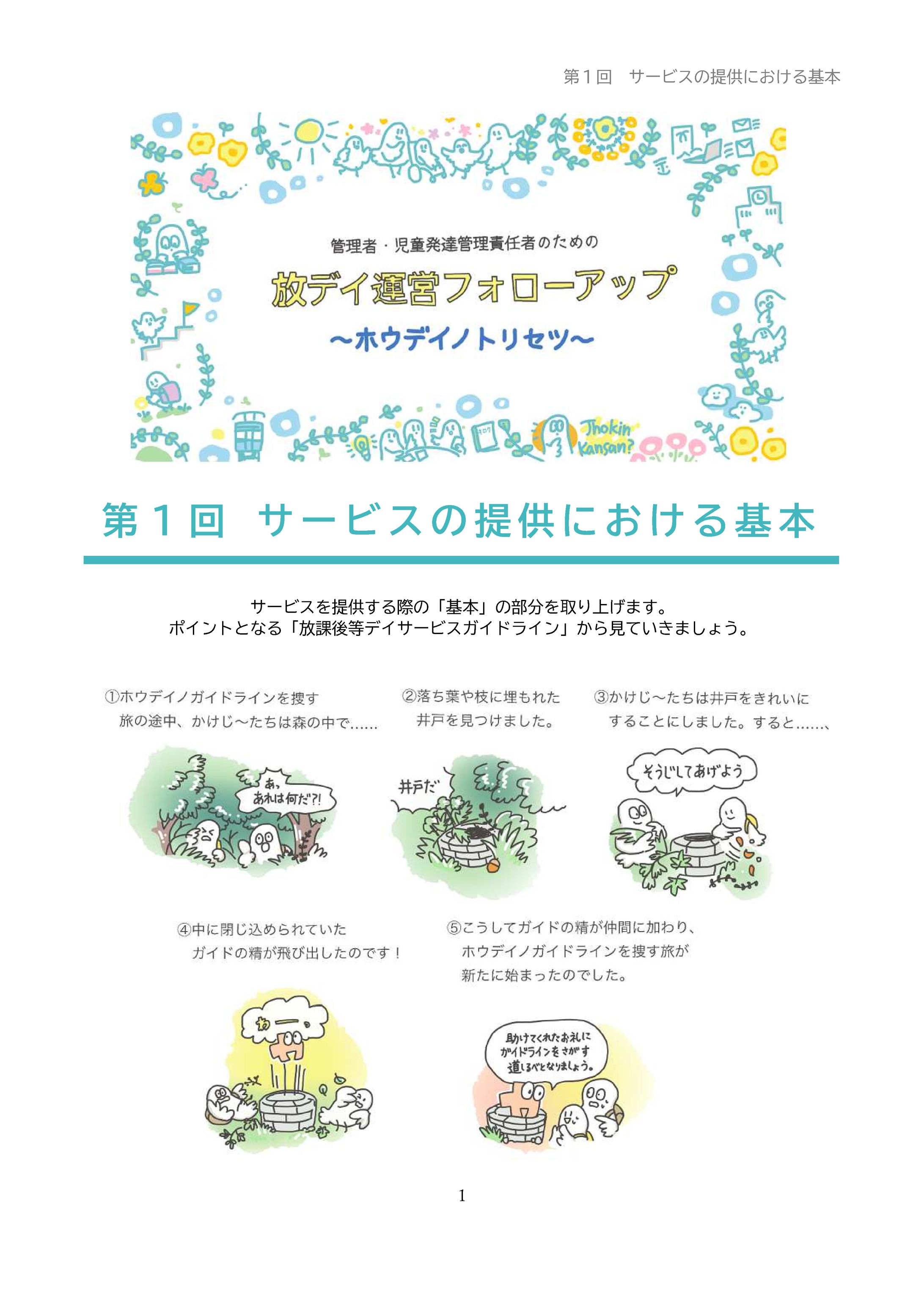 グラフィックレコーディング：神戸市-1