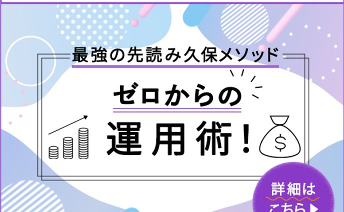 バナー：資産運用