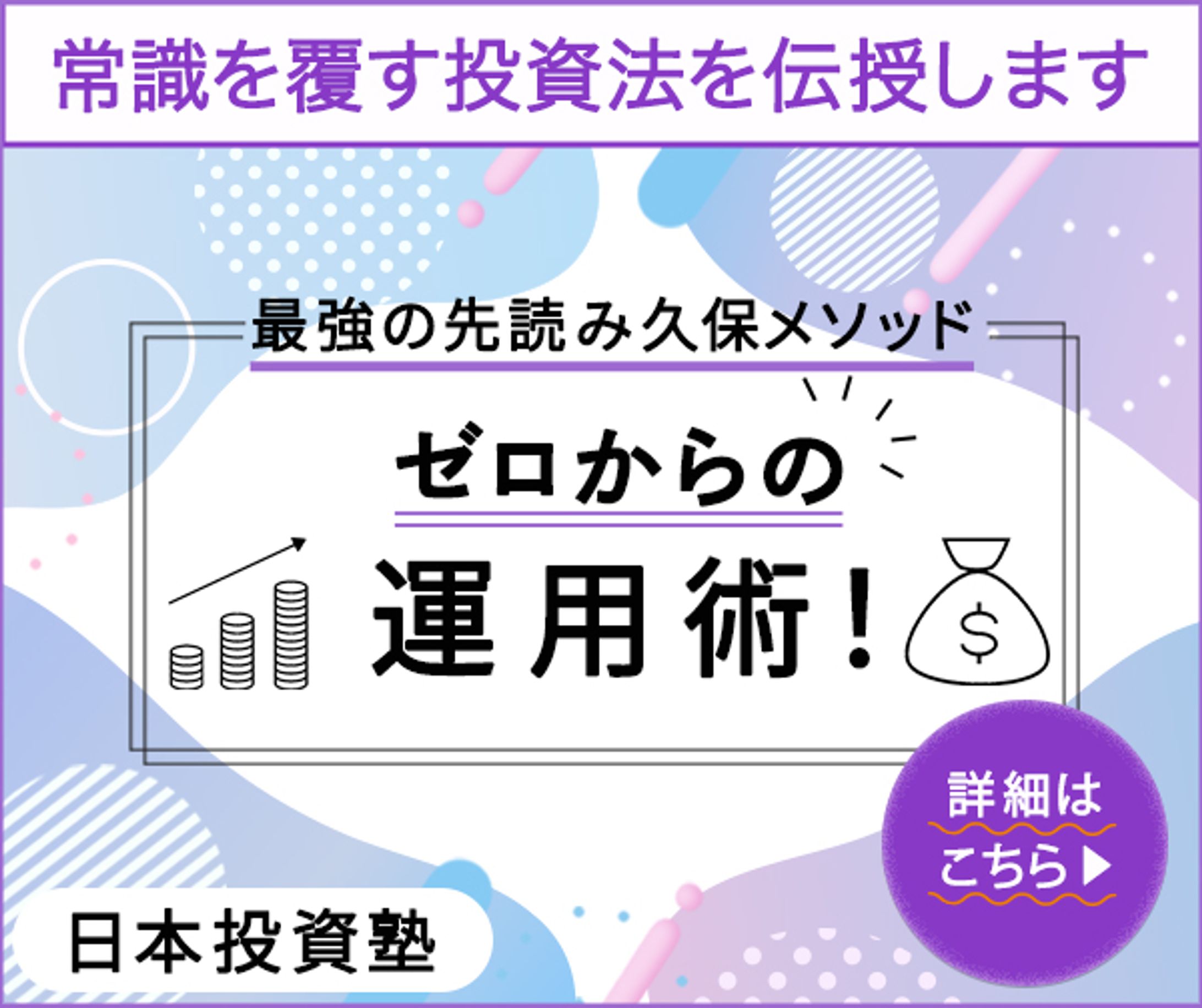 バナー：資産運用-1