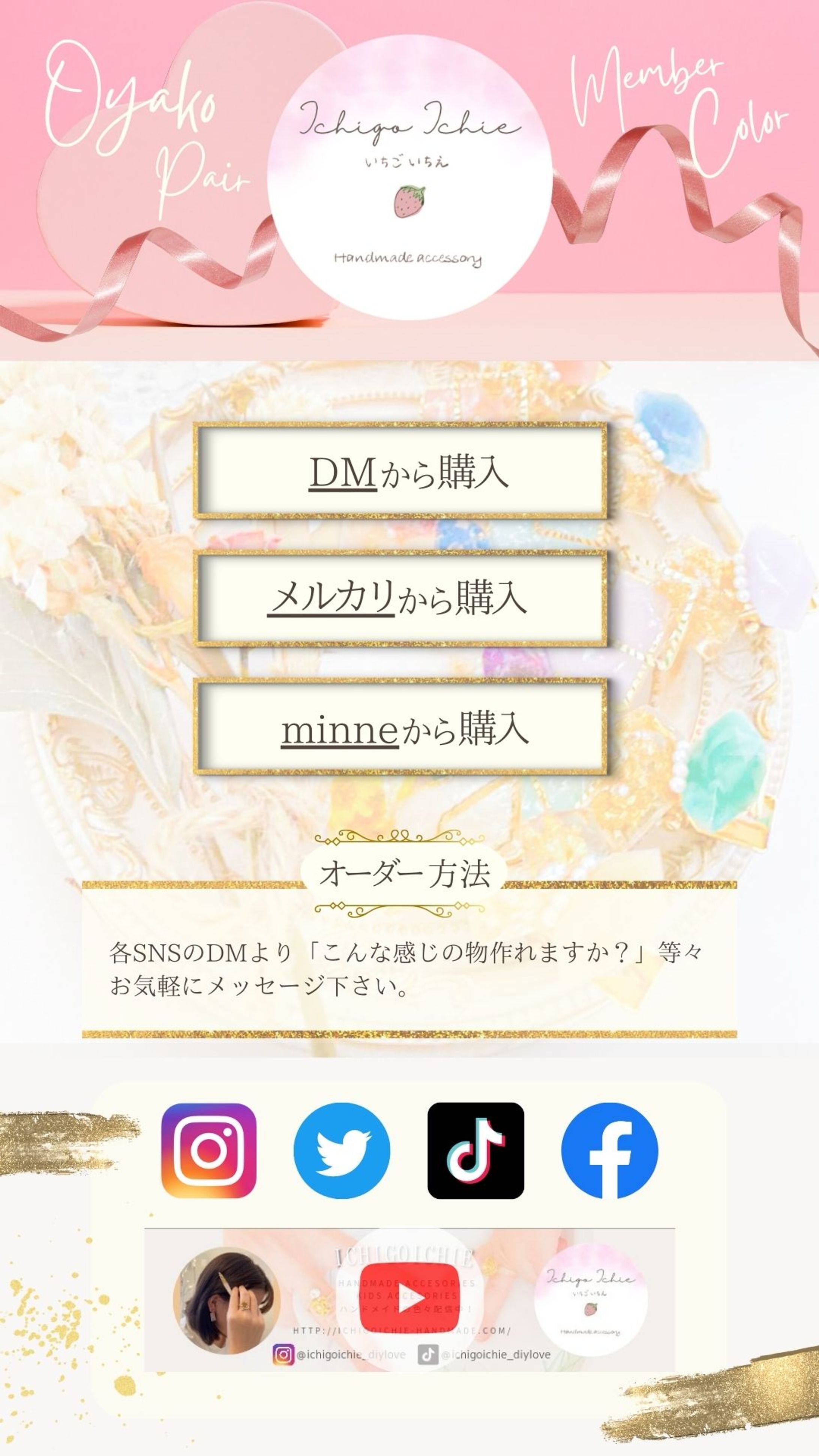 バイオリンク　プロフィールページ　リンク集-1