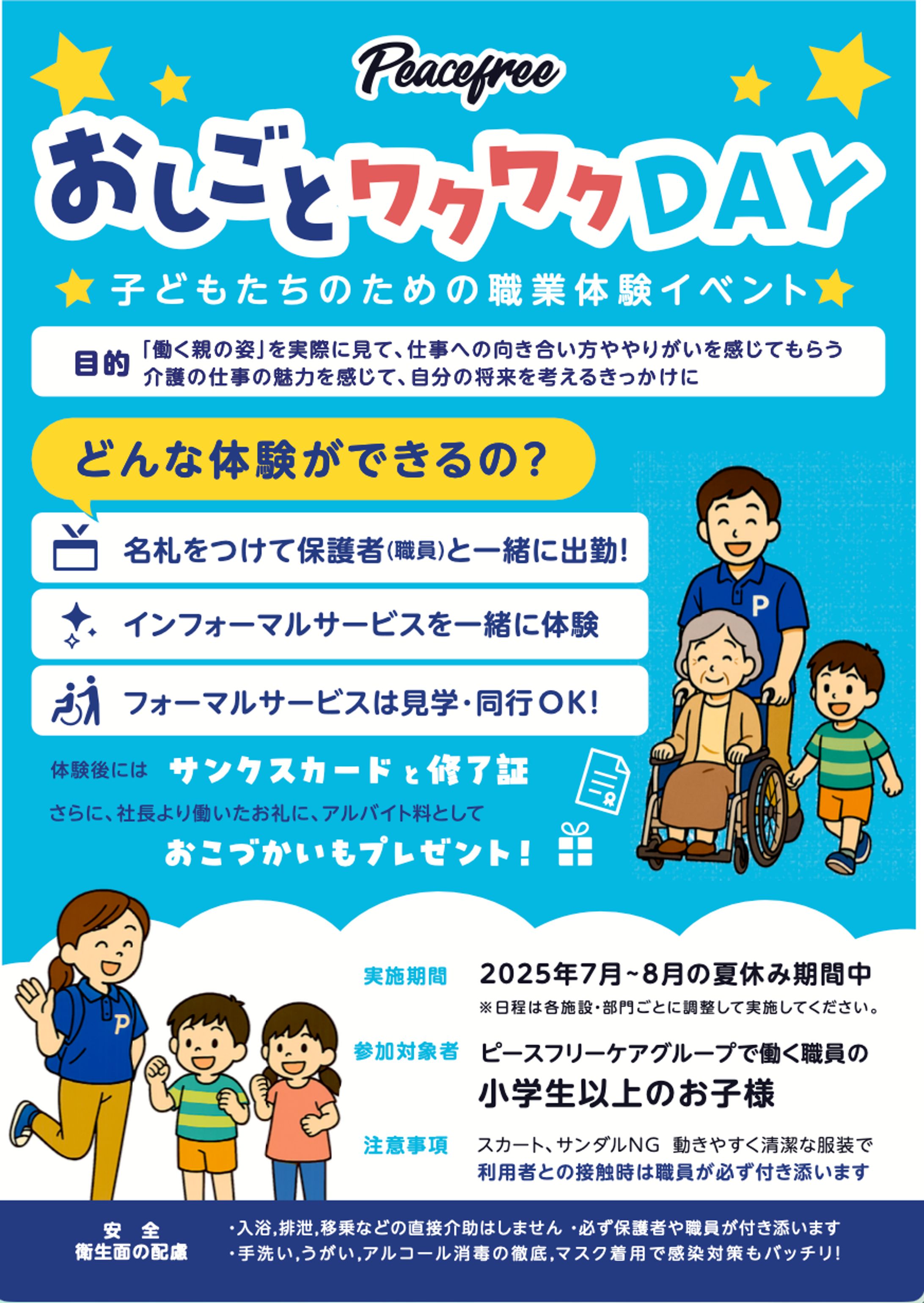 イベントチラシ-1