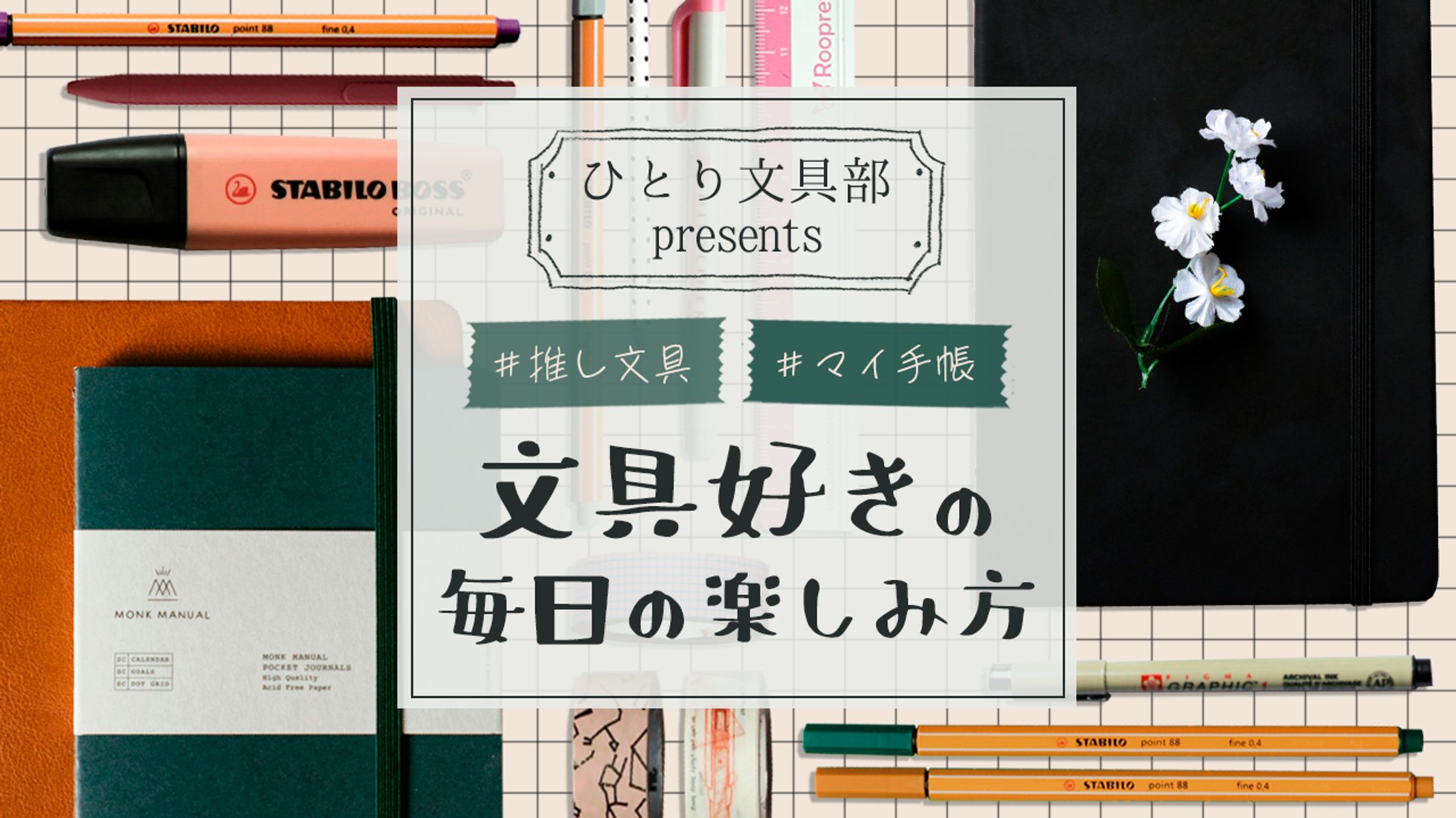 【YouTubeサムネイル】トーン別で魅せる｜文房具紹介チャンネル-1