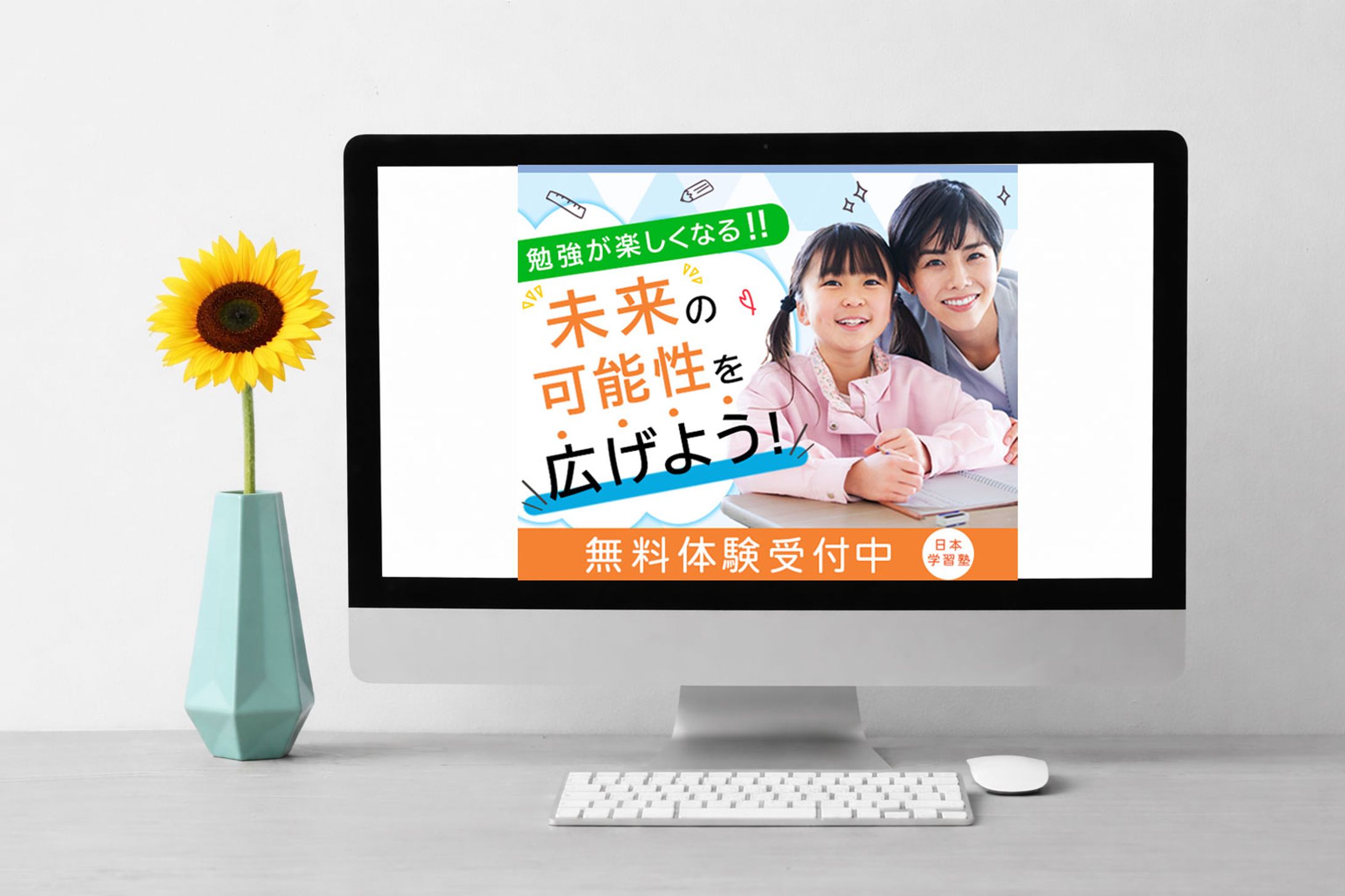 子ども向け学習塾の募集広告バナー<Sample>-1