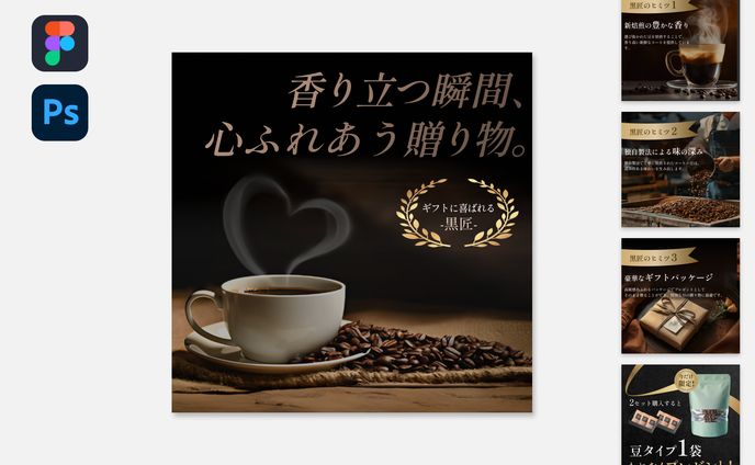 ECサイトの食品紹介バナー(5P)