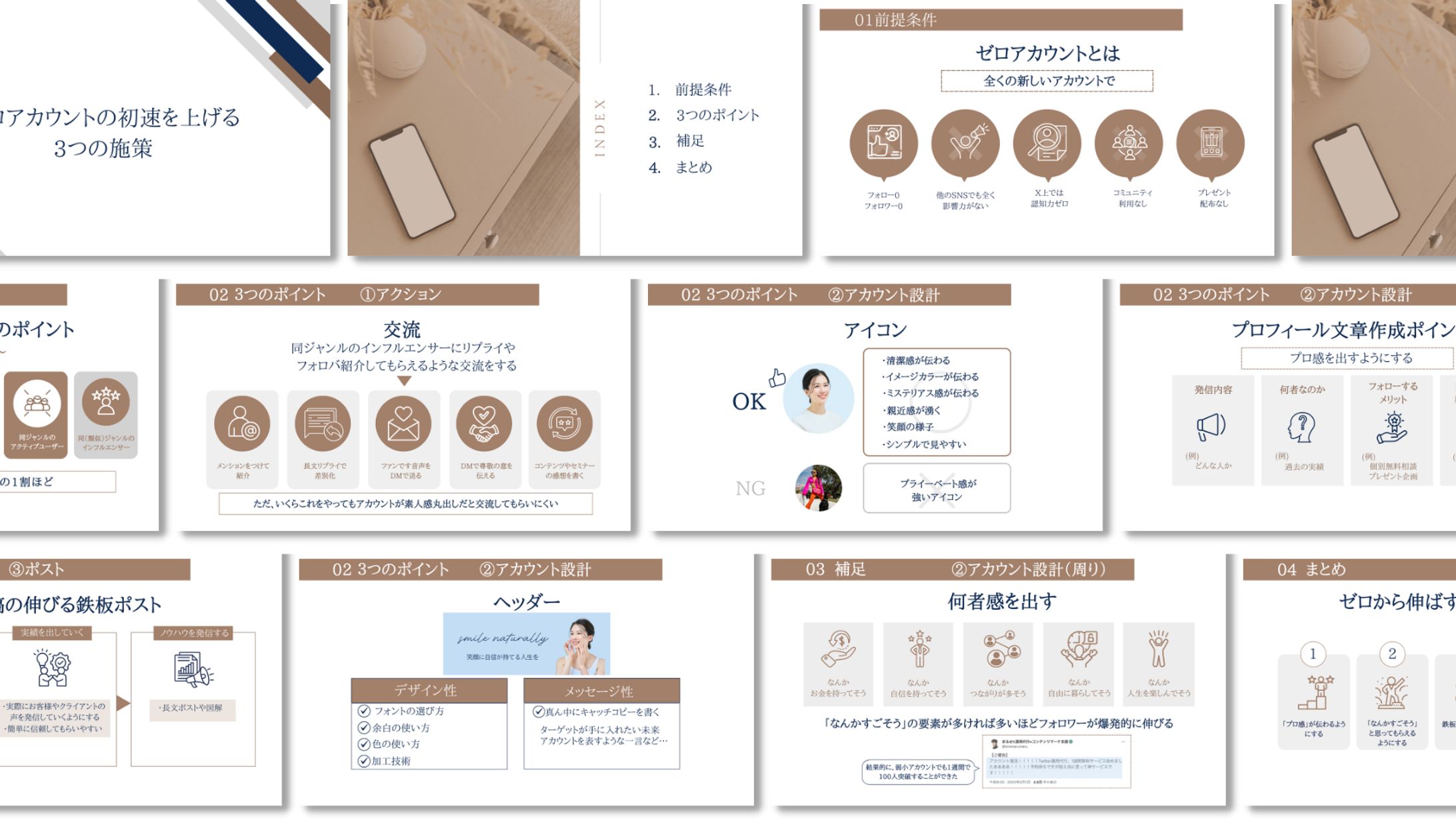 自主制作　ゼロアカウントの初速を上げる3つの施策-1