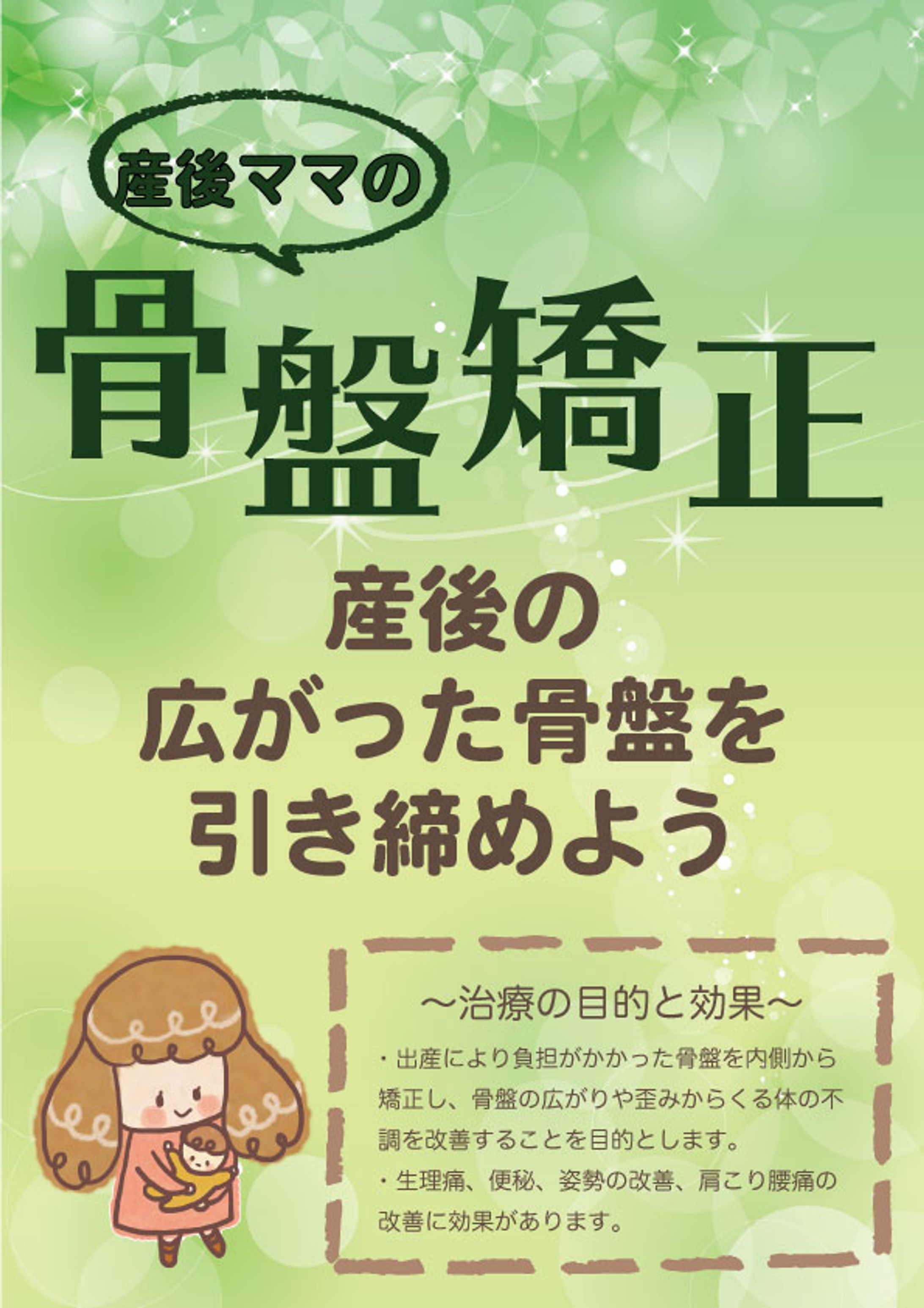 骨盤矯正チラシ-1
