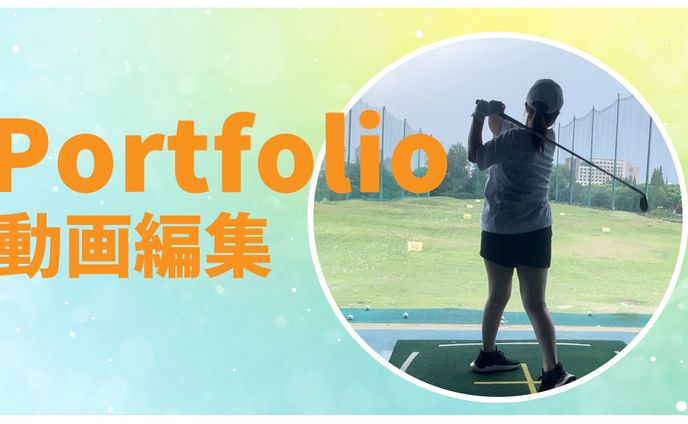 動画編集2