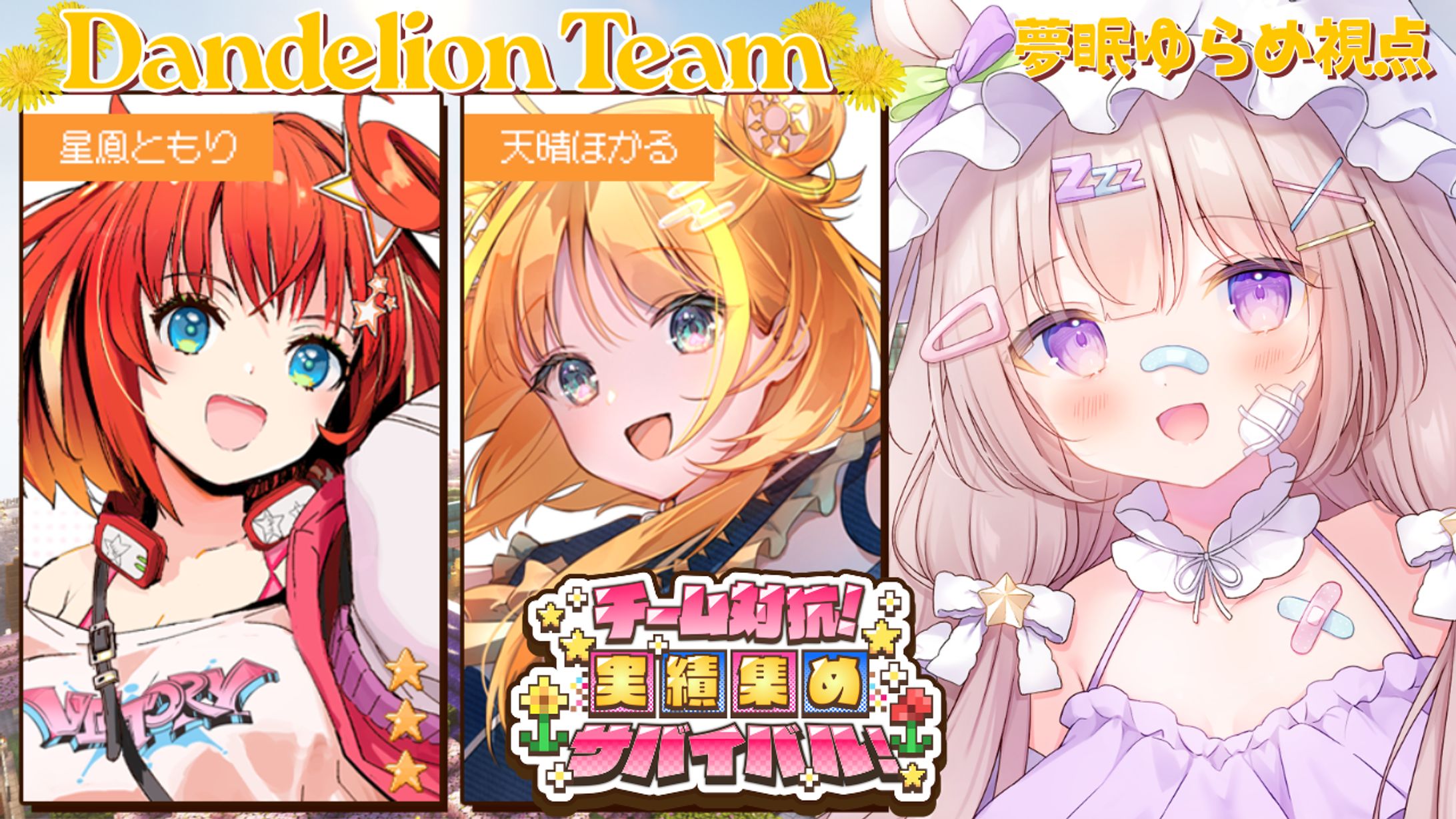 イバラ・デビルローズ様主催『チーム対抗！実績集めサバイバル！』参加-1