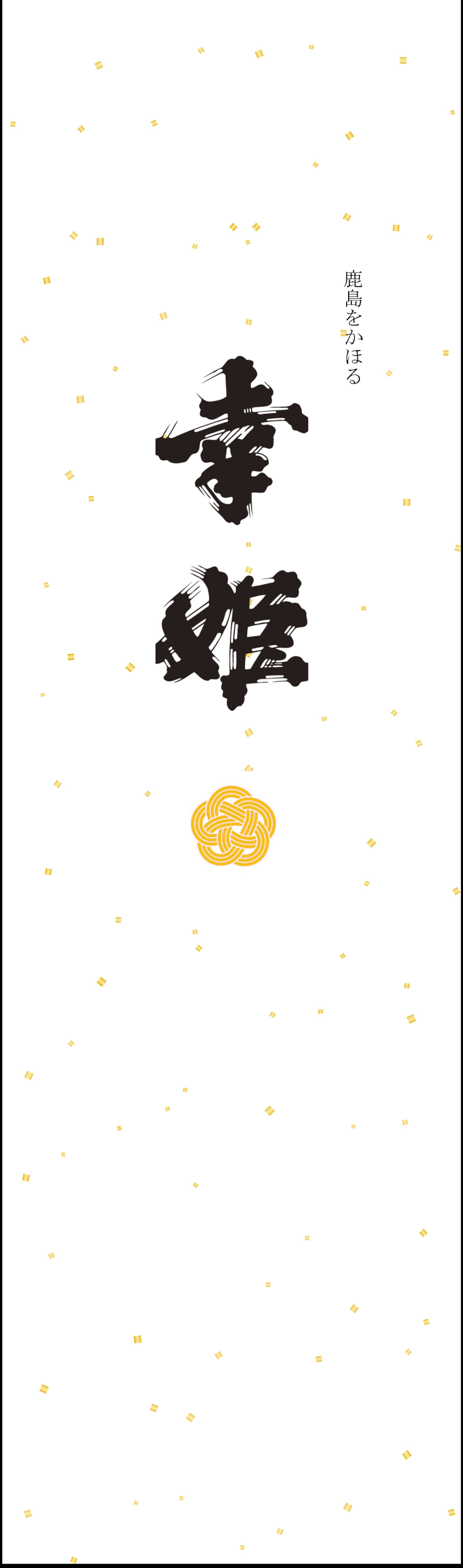 幸姫 -1