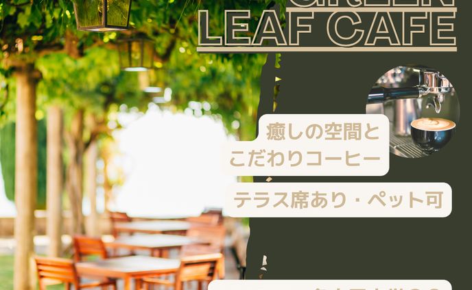 カフェ広告