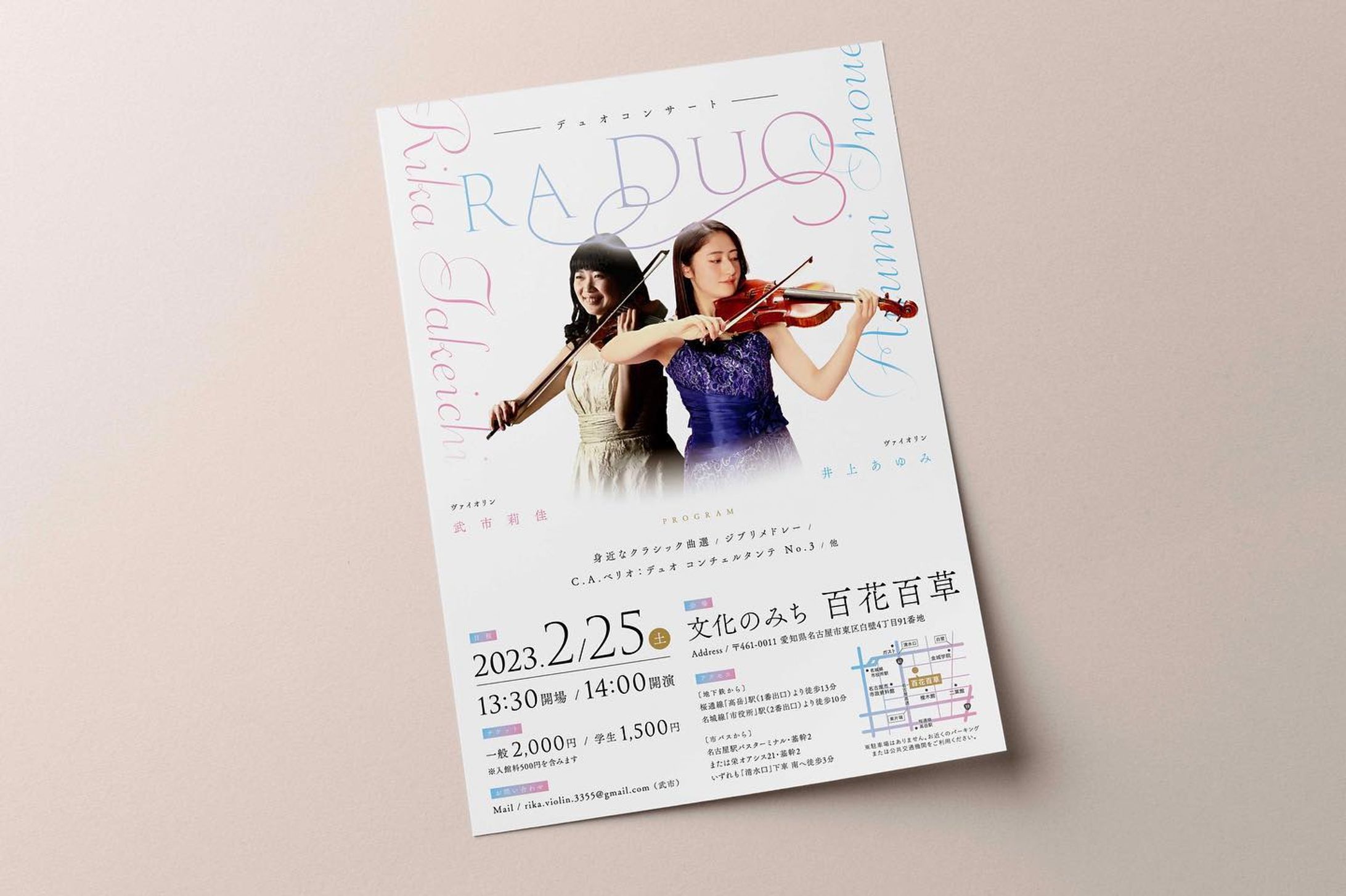 フライヤー：RA DuO 様-1