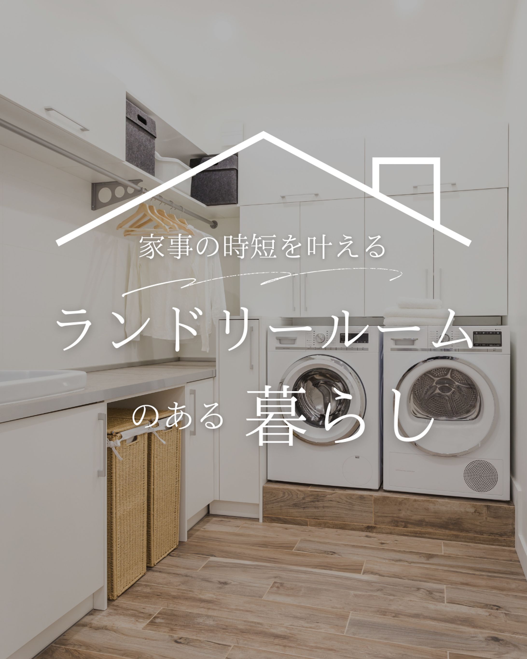 【工務店】ランドリールーム-1