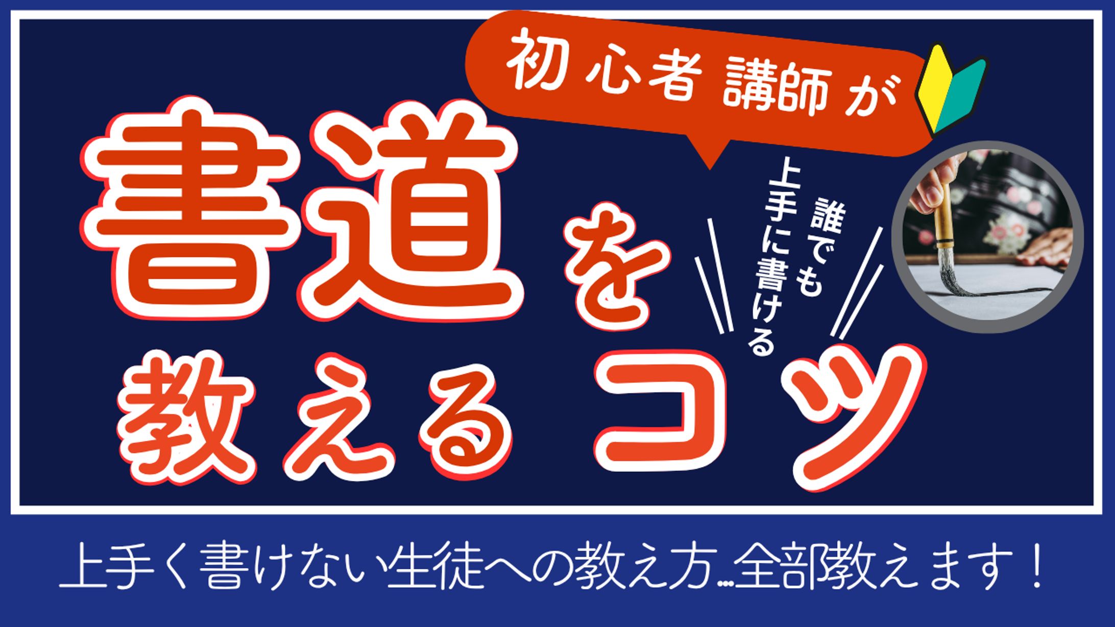 書道サムネイル-1
