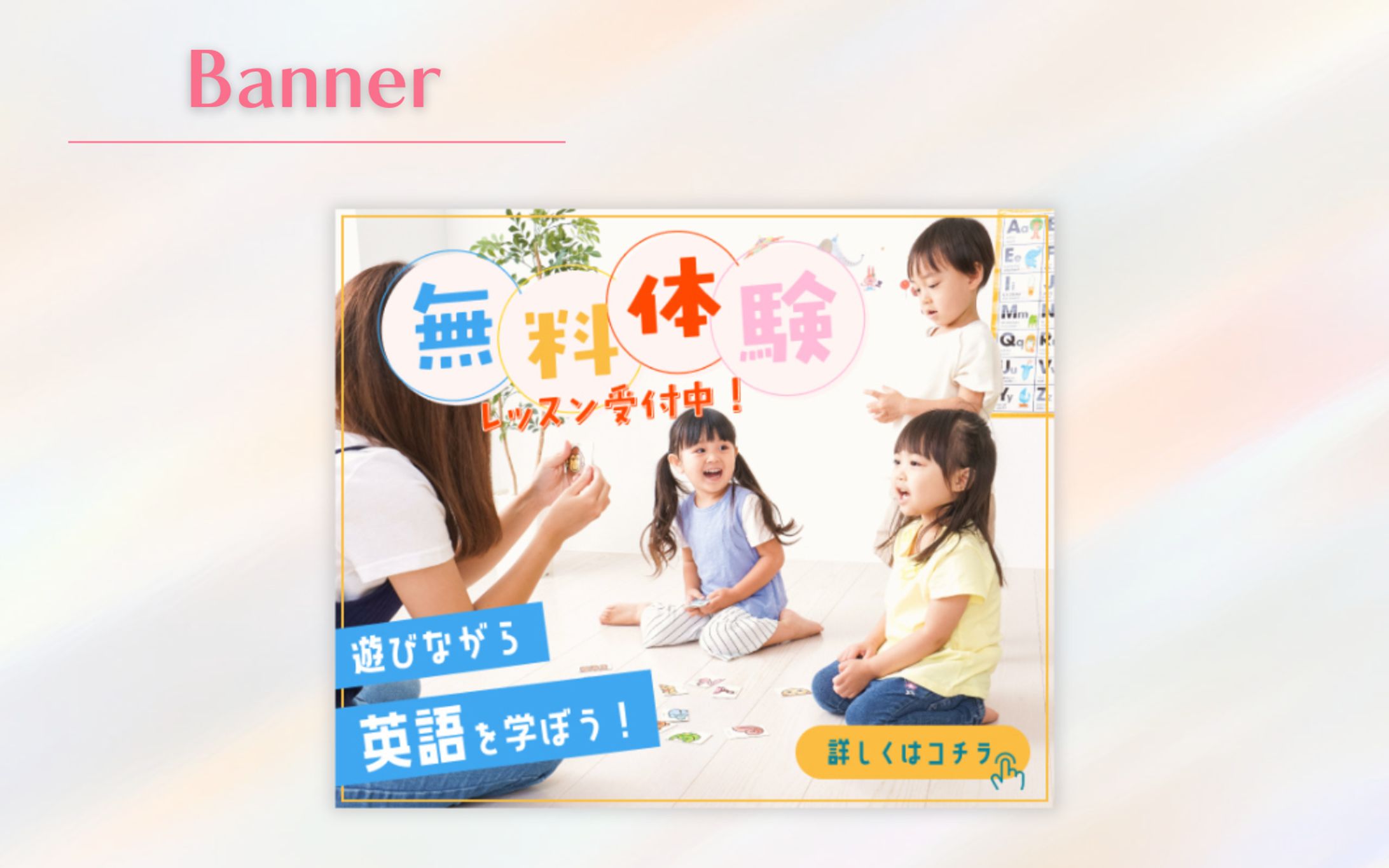 実案件｜英会話教室バナー-1