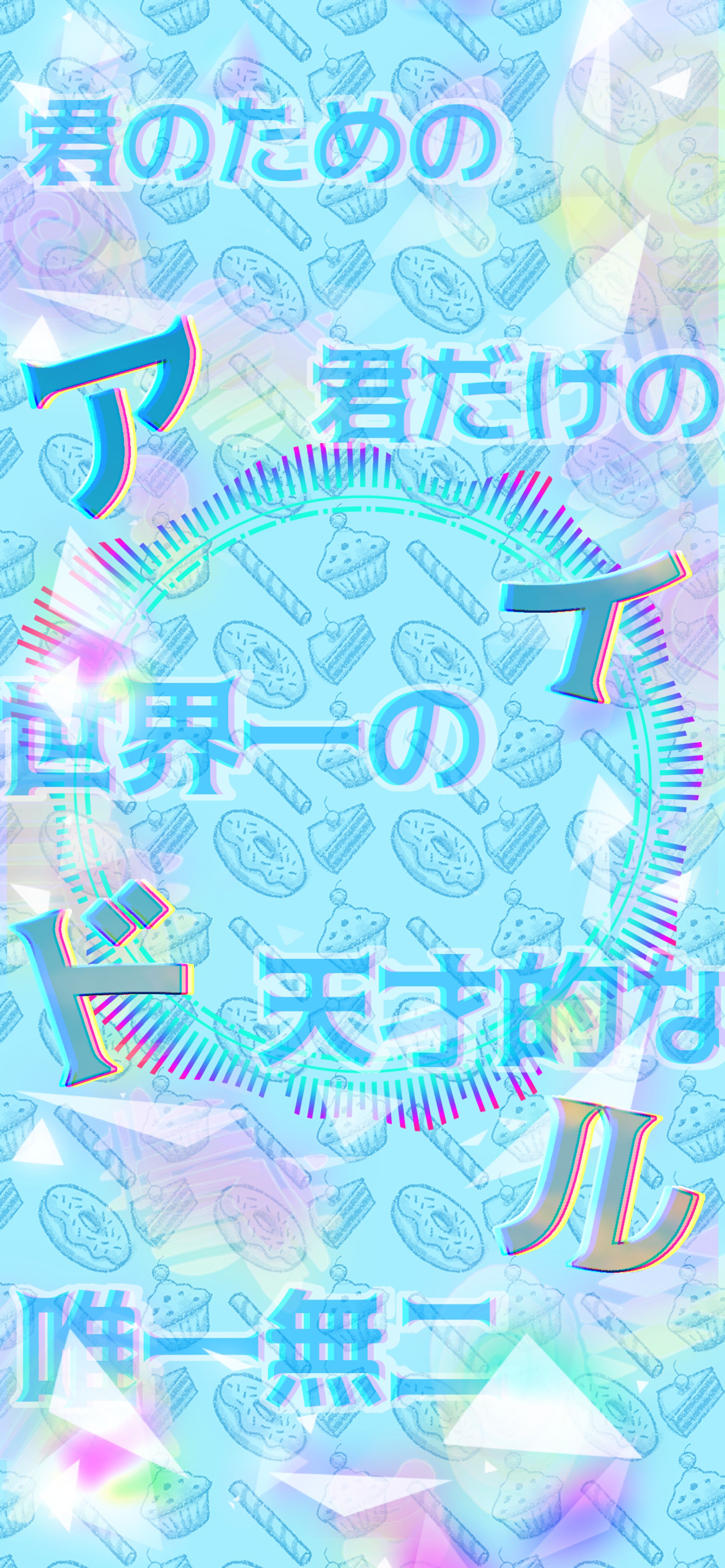 世界一のアイドル🎤-1