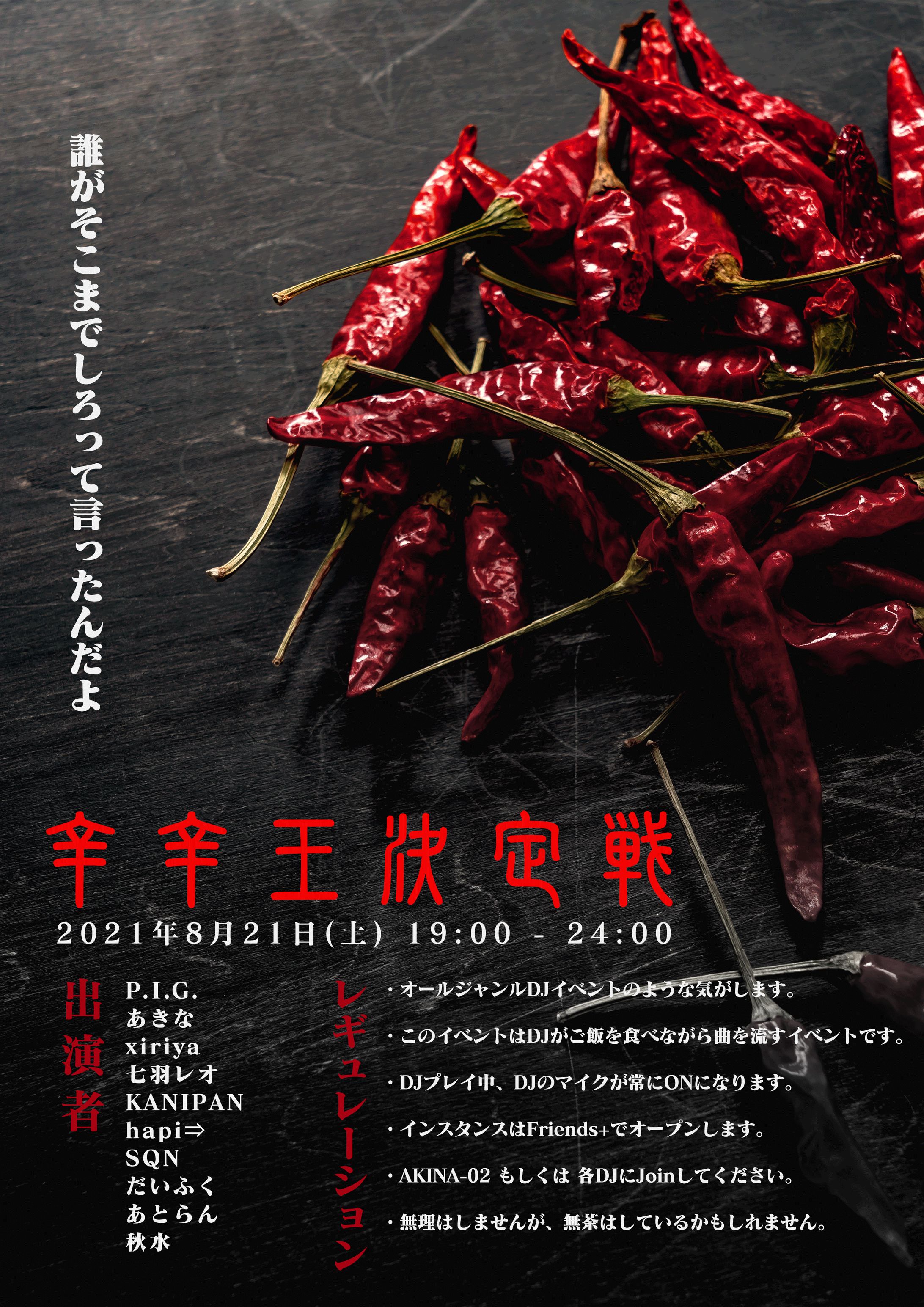 習作：辛辛王決定戦練習ポスター-1