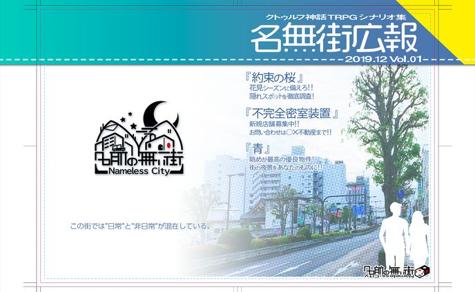 「名無街広報」表紙、「名前の無い街」ロゴデザイン
