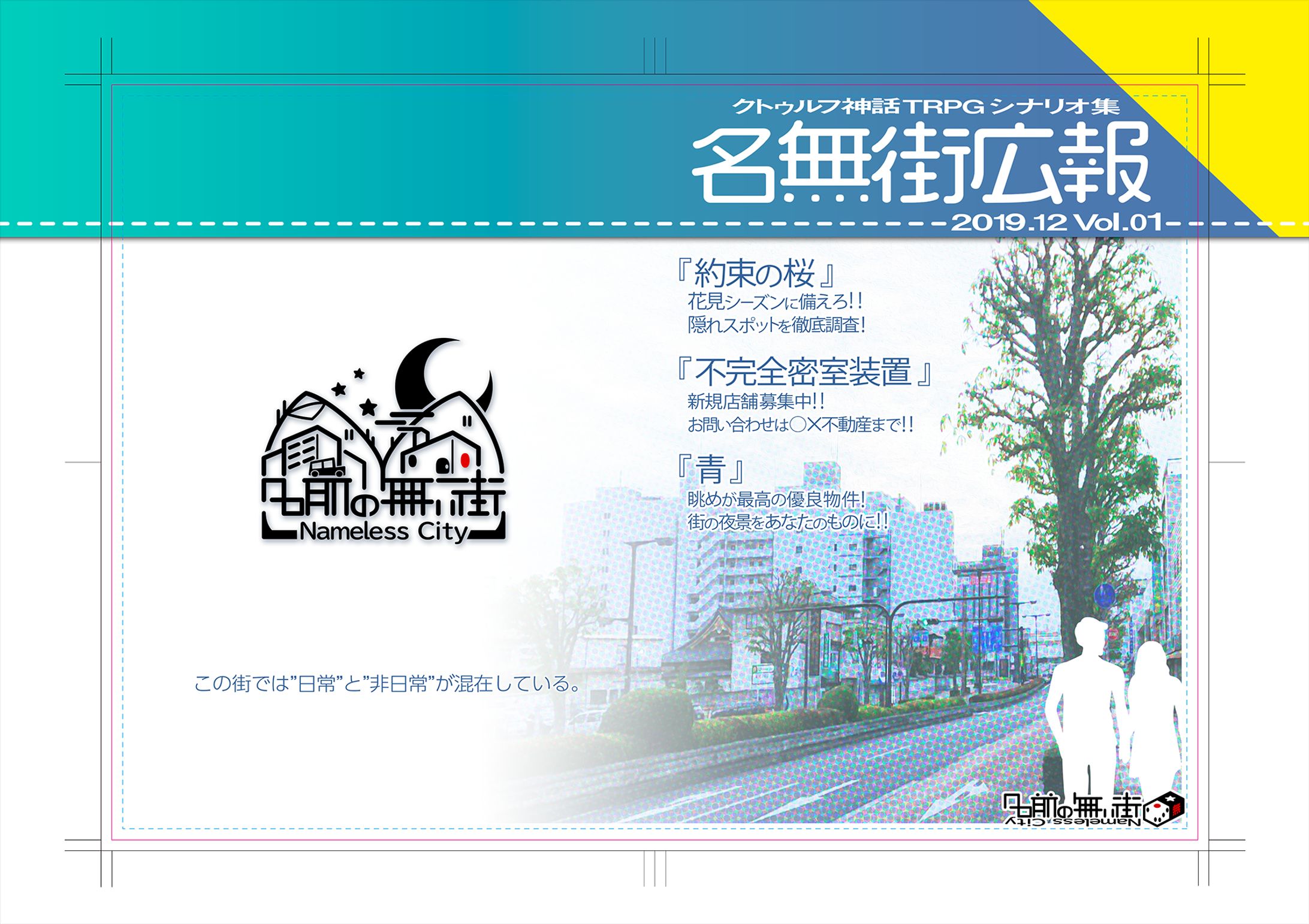 「名無街広報」表紙、「名前の無い街」ロゴデザイン-1