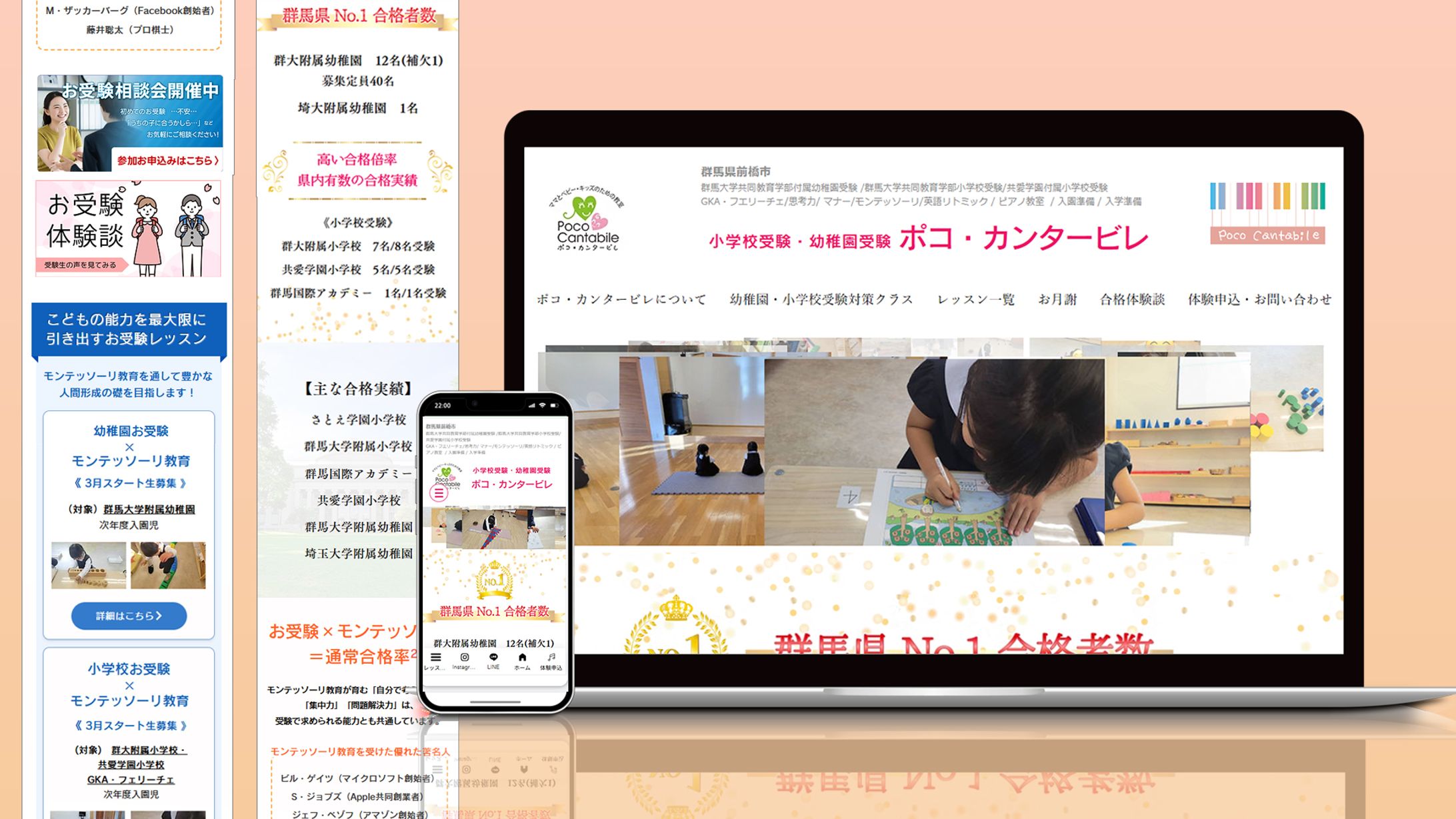 【WEBサイトリニューアル】ポコ・カンタービレ様-1
