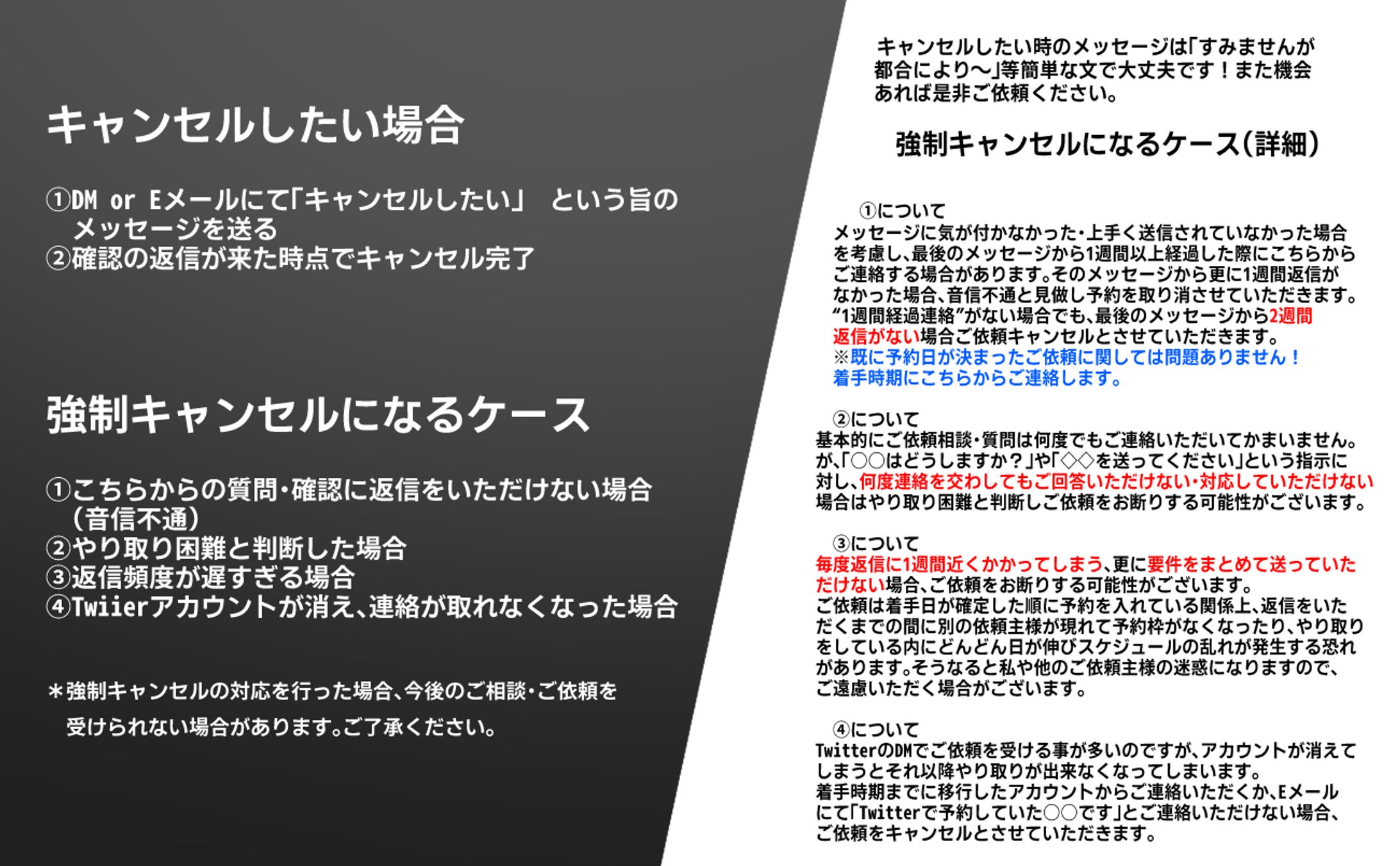 ご依頼のキャンセルについて Cancellation Policy
